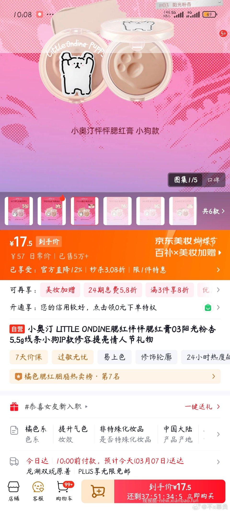 jdsm小奥腮红 - 线报酷