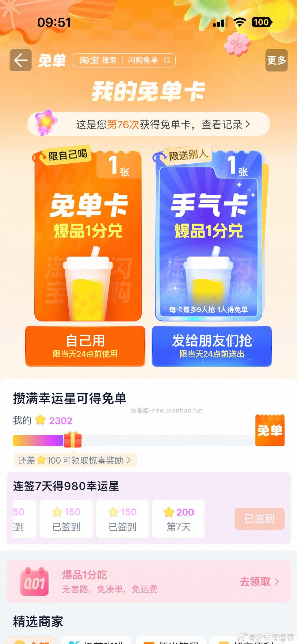 刚在抽到的 - 线报酷