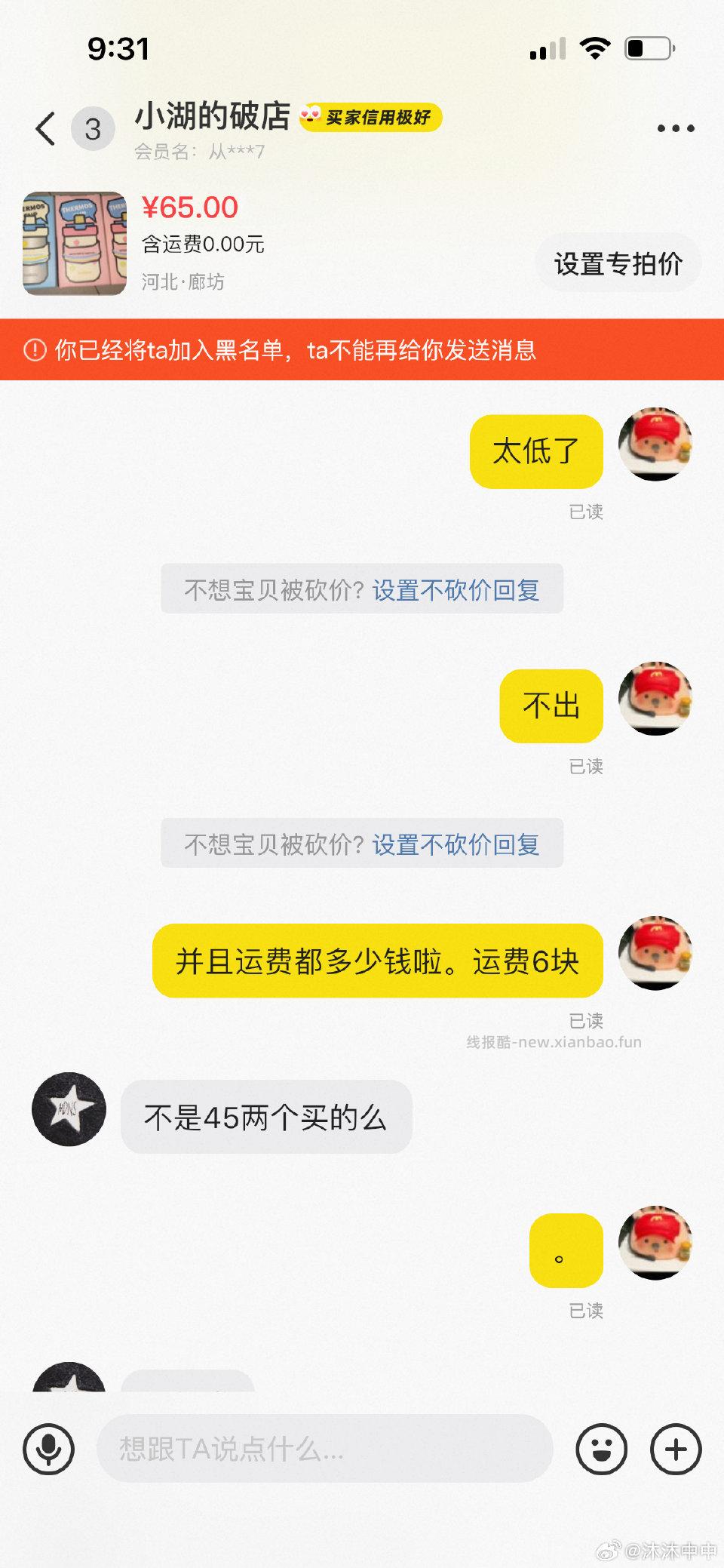 避雷。5折买的水杯。就一定要按照低价出售吗？你怎么不9.9买个苹果手机我100收你的？什么脑回路。我说了不出不出。无语。还找别人来给我发消息？有素质吗 - 线报酷