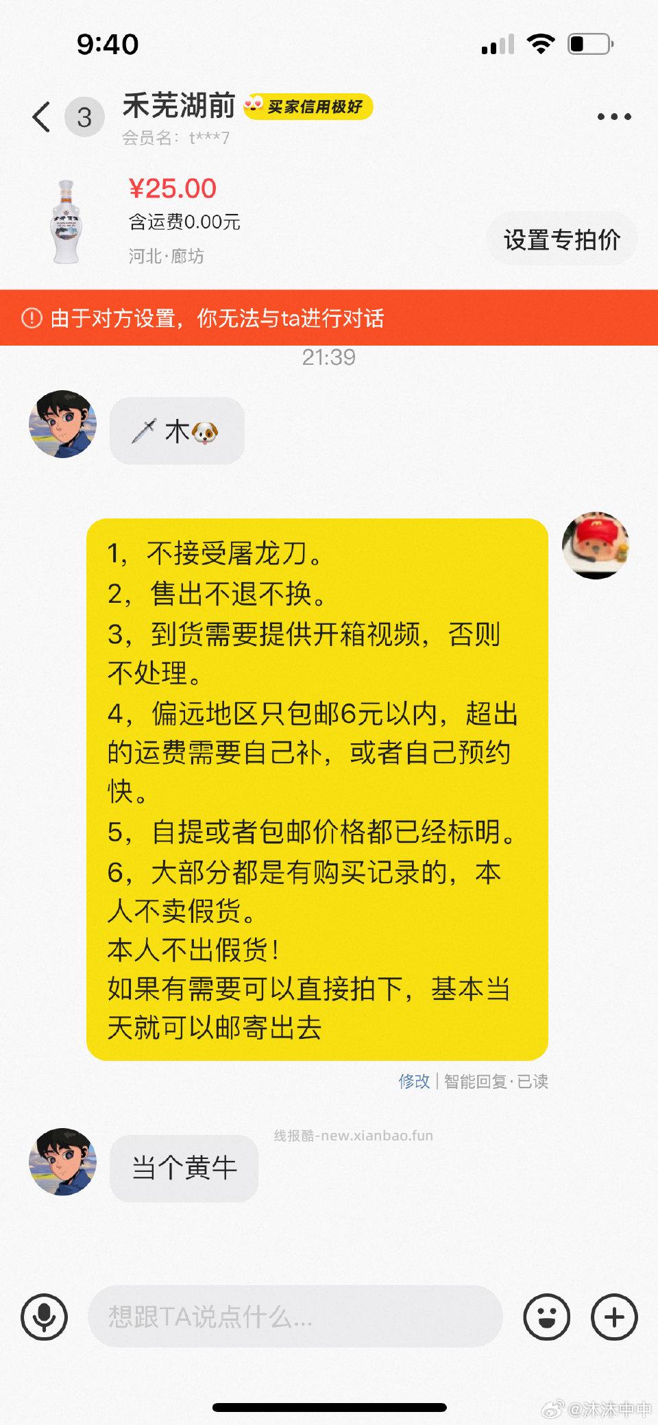 避雷。5折买的水杯。就一定要按照低价出售吗？你怎么不9.9买个苹果手机我100收你的？什么脑回路。我说了不出不出。无语。还找别人来给我发消息？有素质吗 - 线报酷