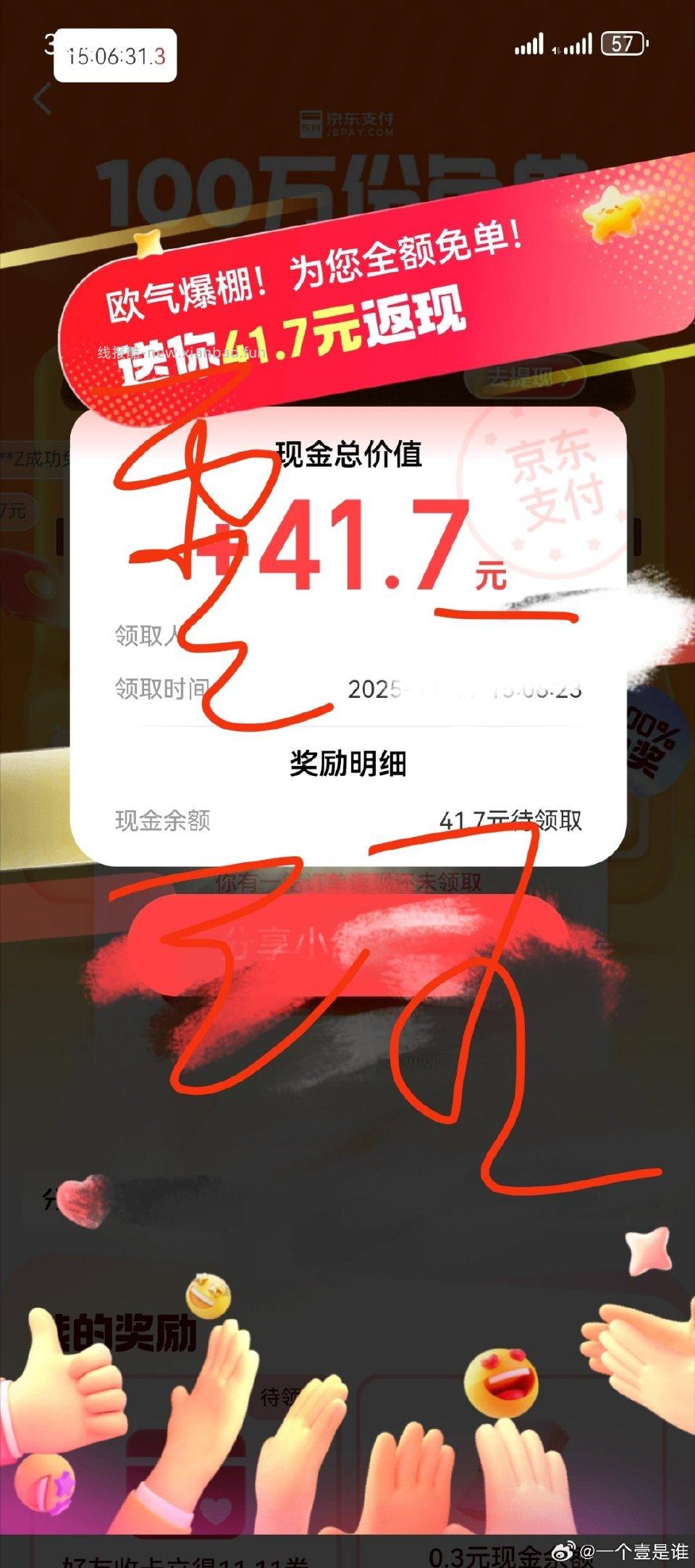 反馈免了下的今天店家不能送的预订单刚刚显示可以抽就直接去抽了已打款我的京东账户。有买的可以去试试 - 线报酷