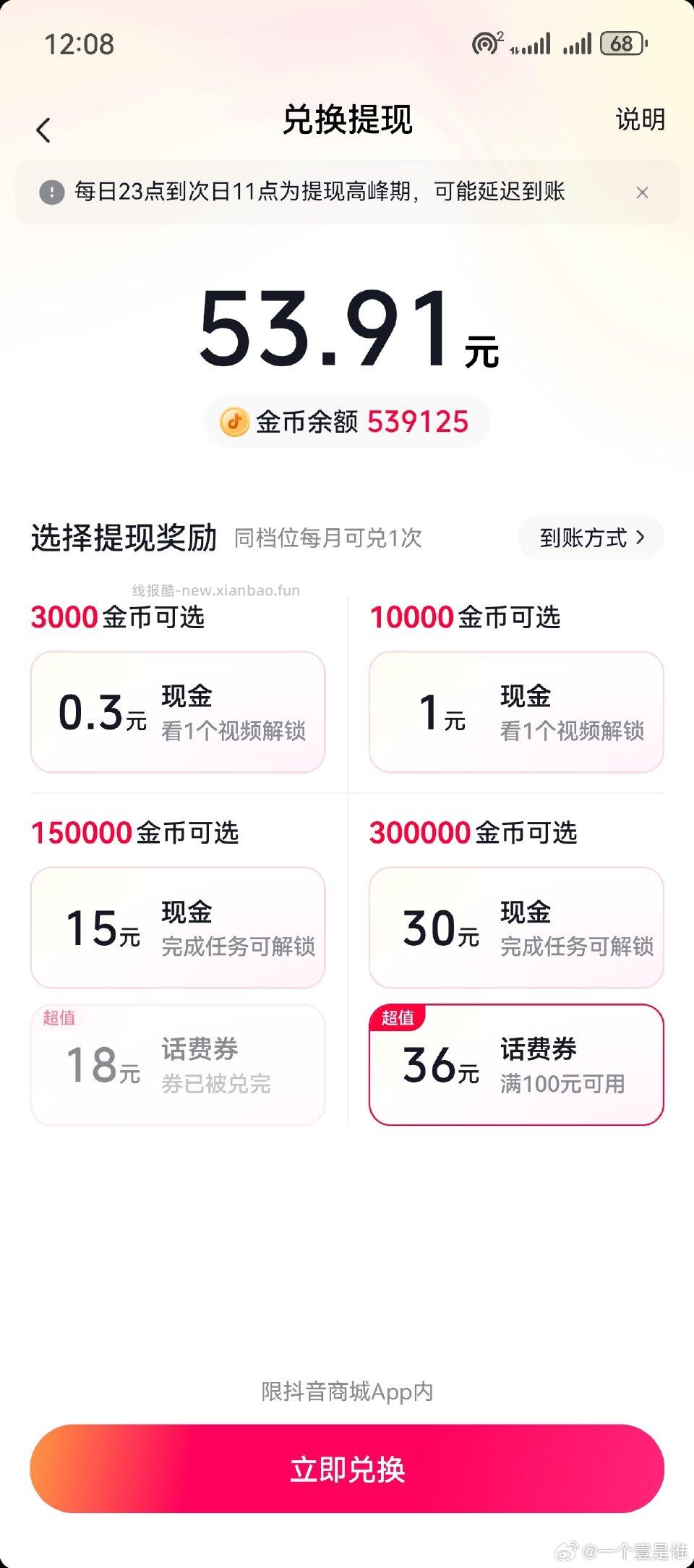 0点后看了一下更新了但是不太清楚这个咋用的豆积分有需要的可以看看 - 线报酷