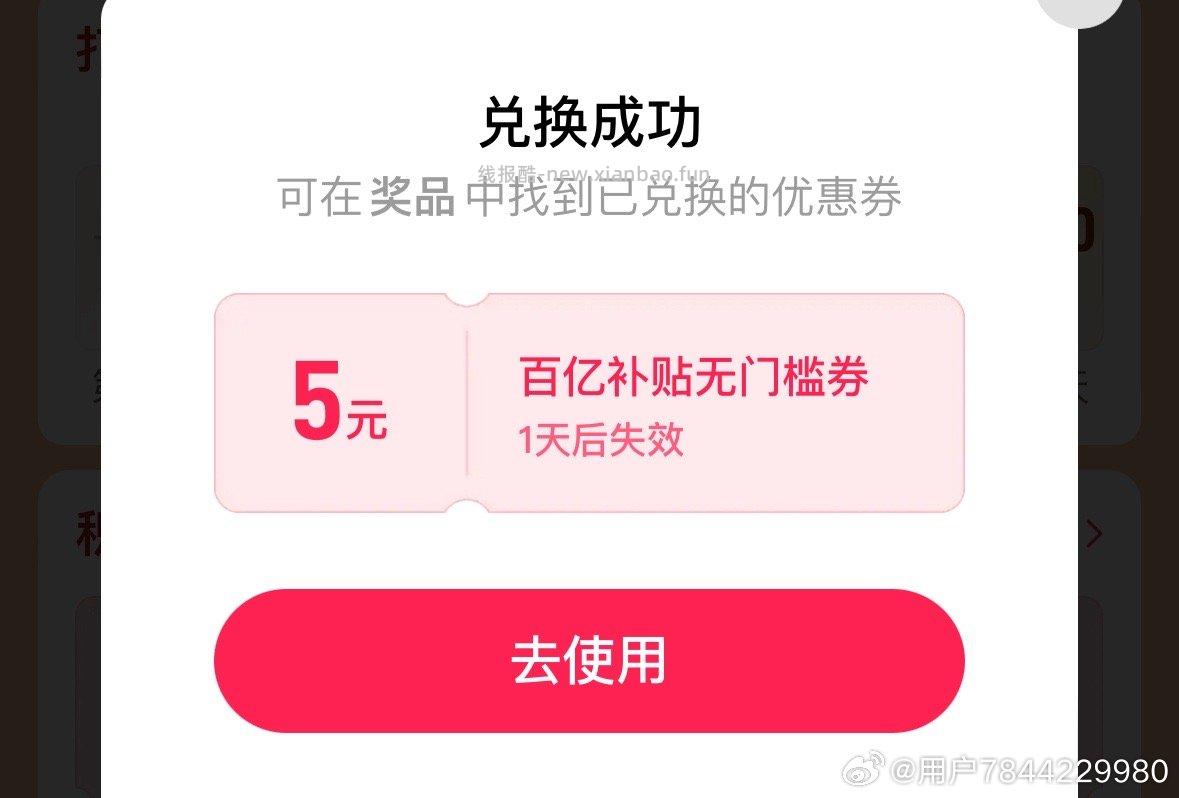 pxx积分终于不用抢了 - 线报酷