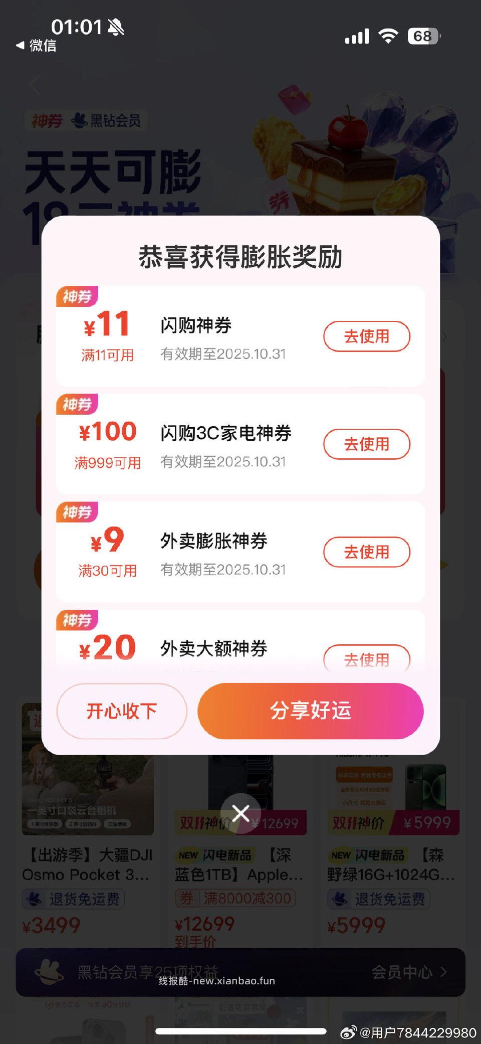 黑钻天天pz居然能膨出闪购的 - 线报酷