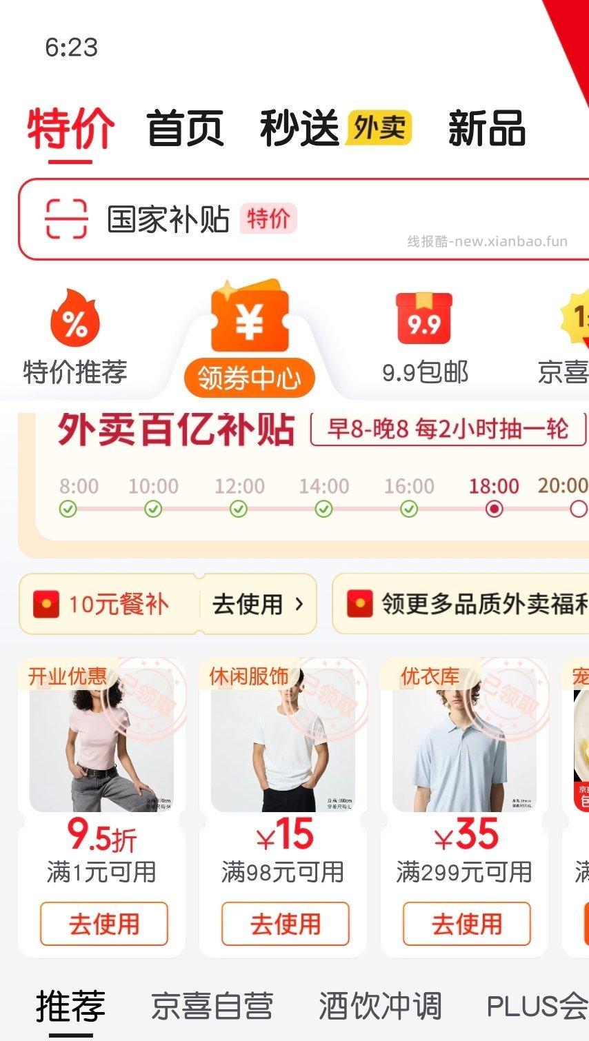 jd领券中心 感觉有用 ​​​ - 线报酷