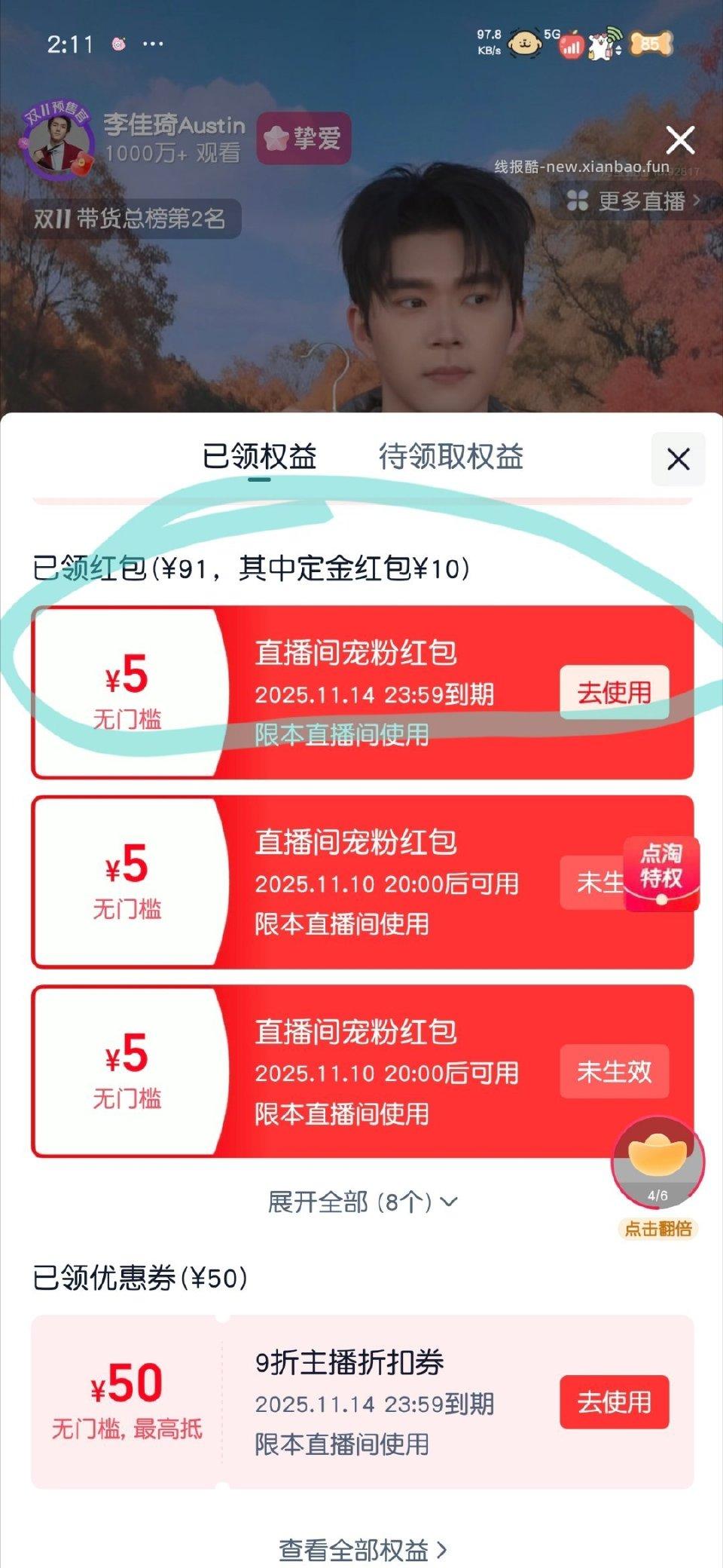 ljq直播间有一个5 - 线报酷