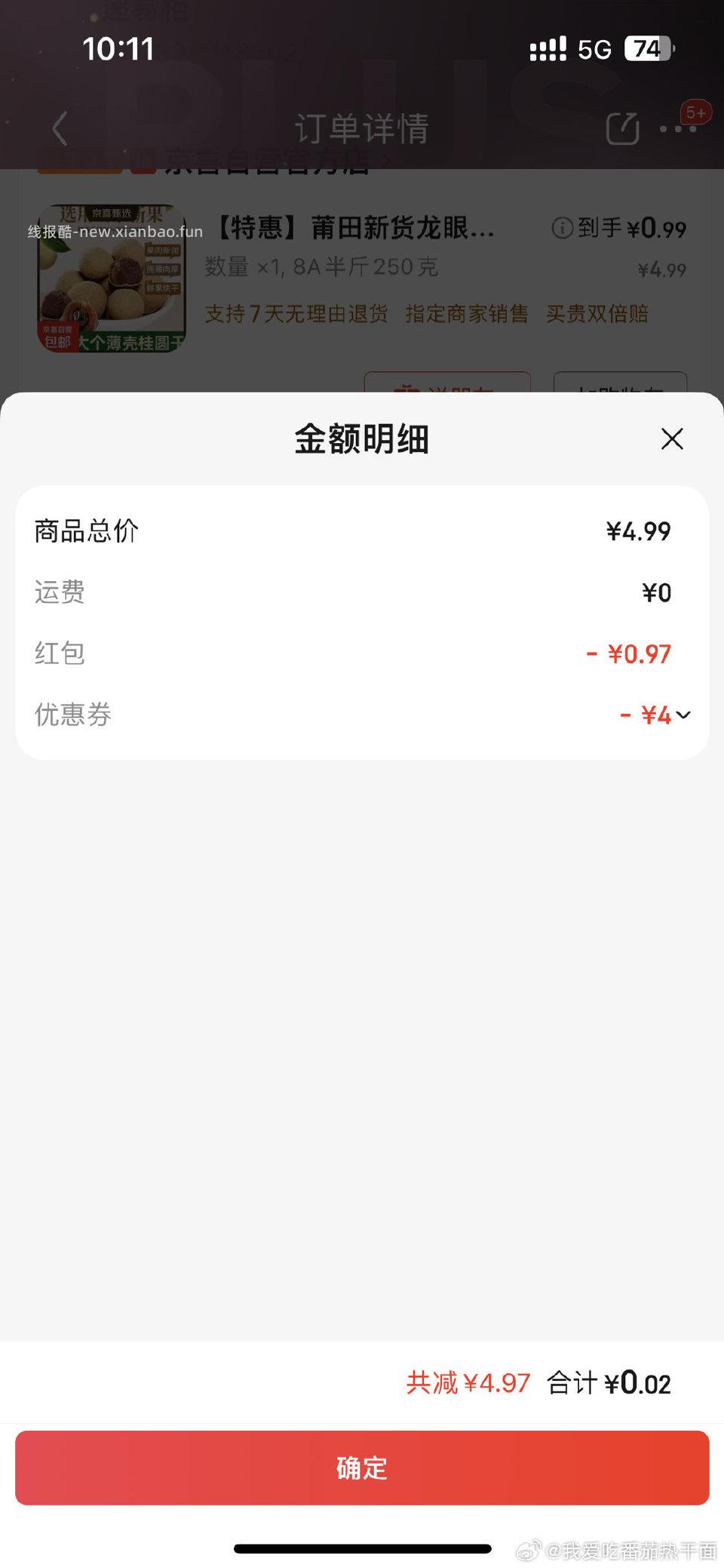 4-4过直播间0.01龙眼干 - 线报酷