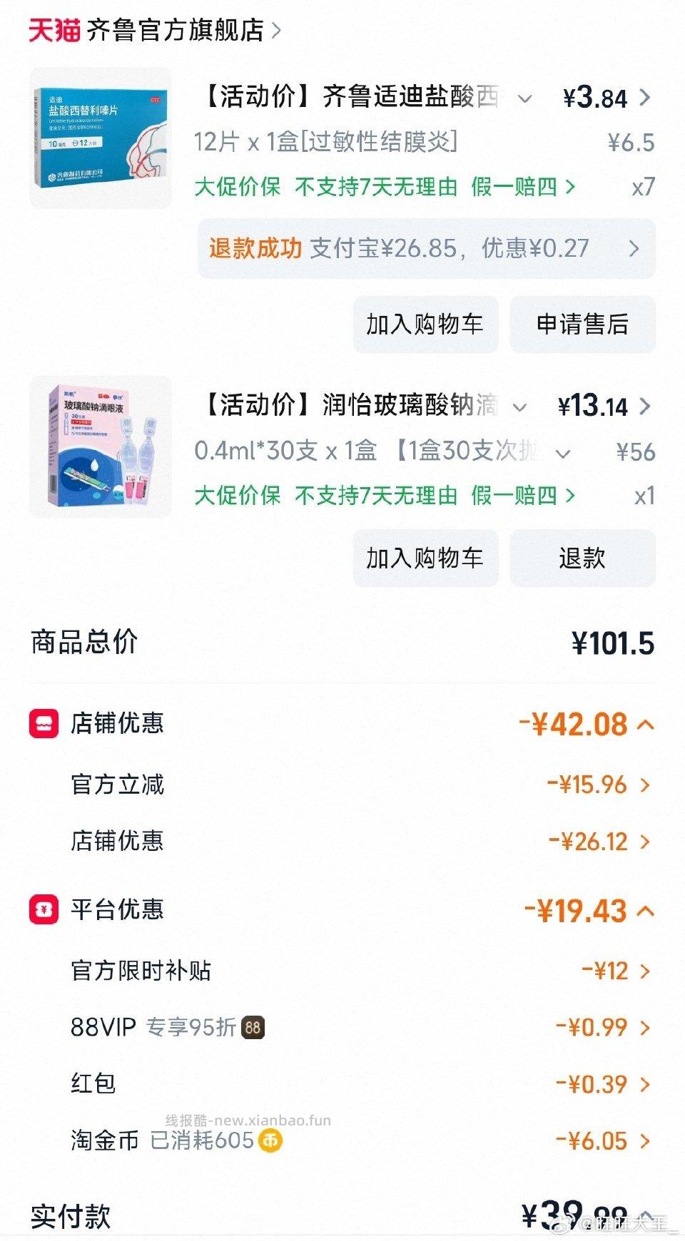 滴眼液dy12tjb6店铺99-204到手9r30支 - 线报酷