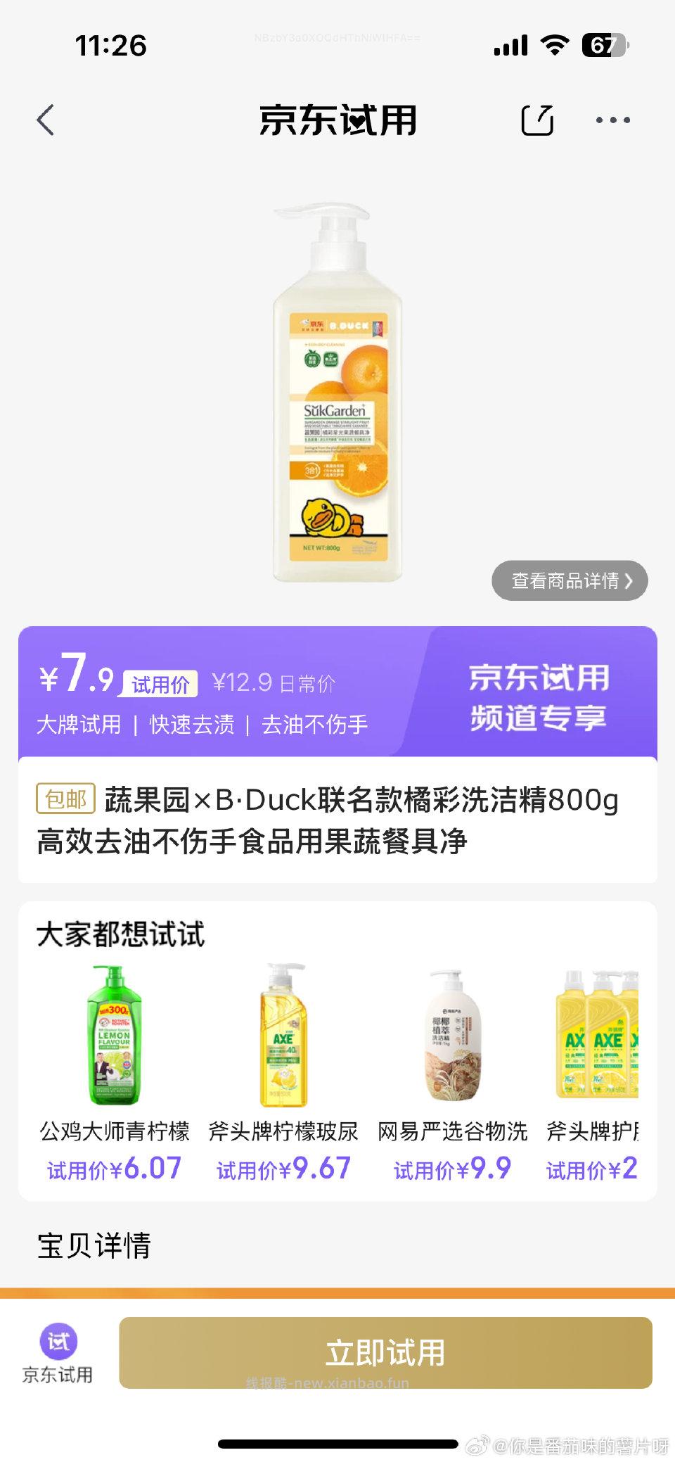 试用洗洁精800g2.9r - 线报酷