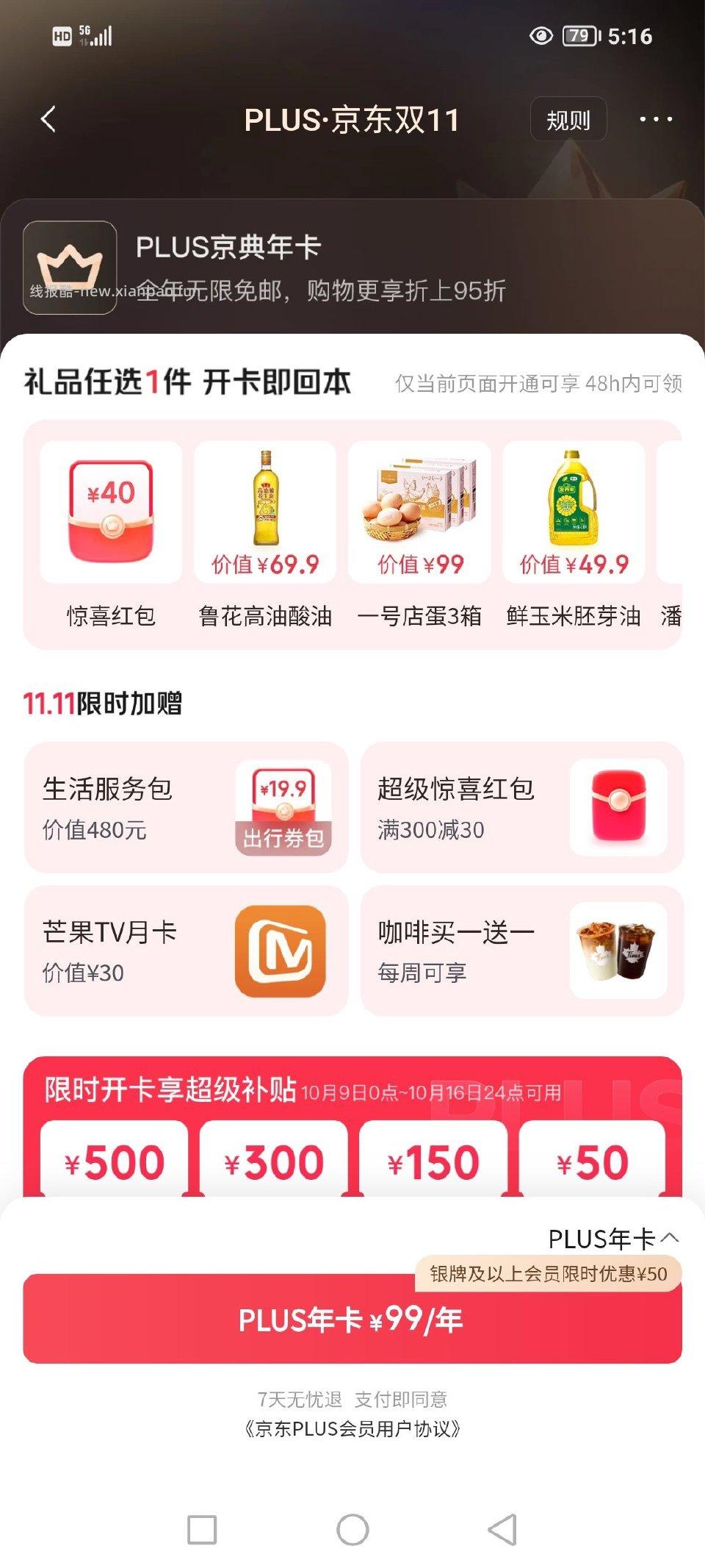 plus快到期的可以看看 - 线报酷