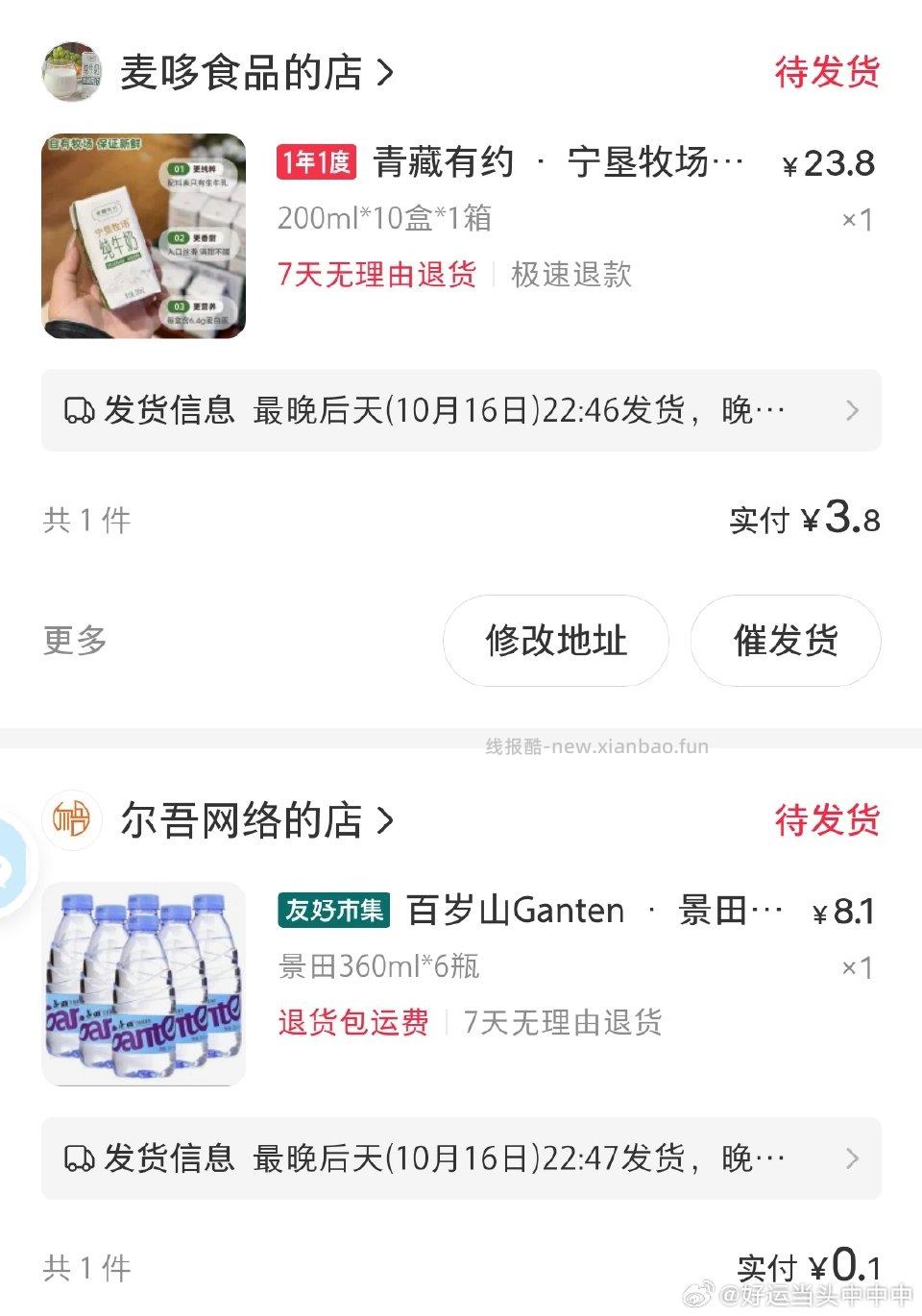 xhs的点了这个图的链接给了我8块钱优惠券拿下6瓶水然后点了图2的市集弹了一张12的无门槛买了牛奶。可以去试试看会不会弹券 - 线报酷