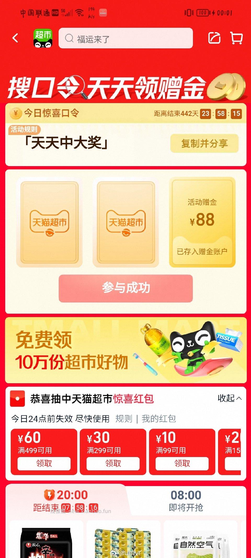 也是轮到我了根据前几天经验提前打开tmcs页面大概率是🈳的 - 线报酷