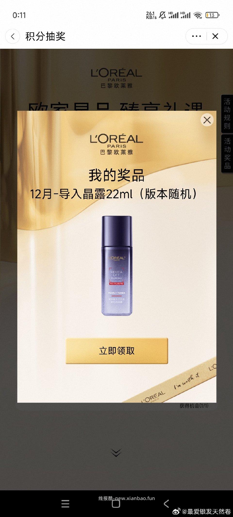 欧莱雅欧莱雅彩妆都中 - 线报酷