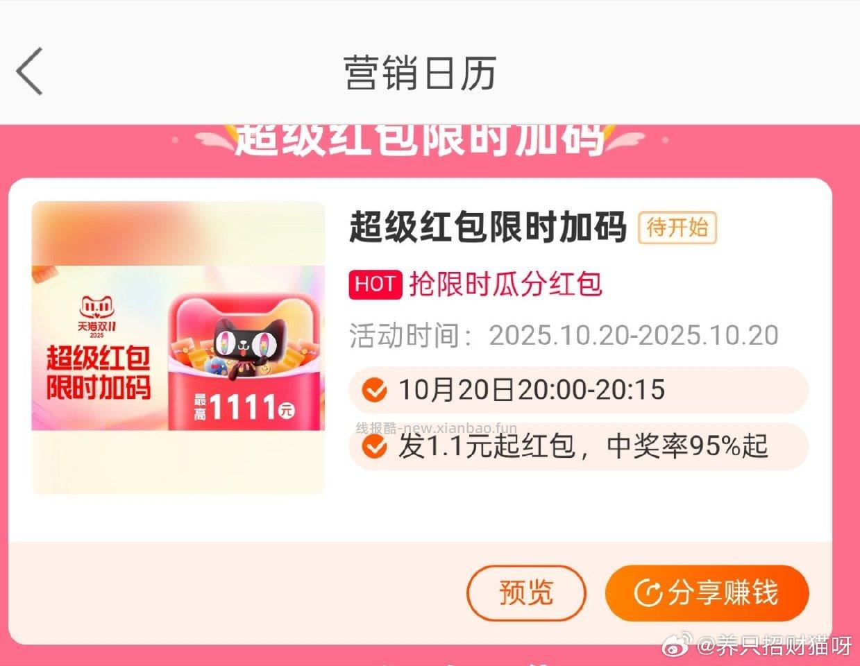 今晚八点15分前有加码tblm-营销日历-往下拉第三个。 - 线报酷