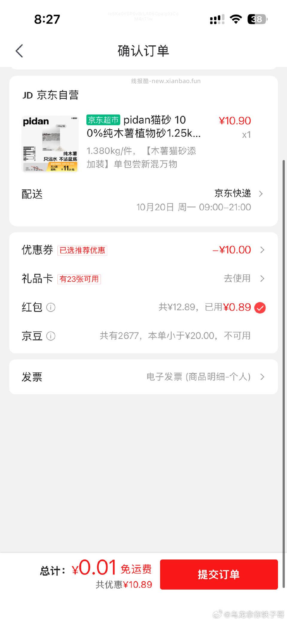 pidan之前领过宠物10券的拼团低价多款猫砂可选 - 线报酷
