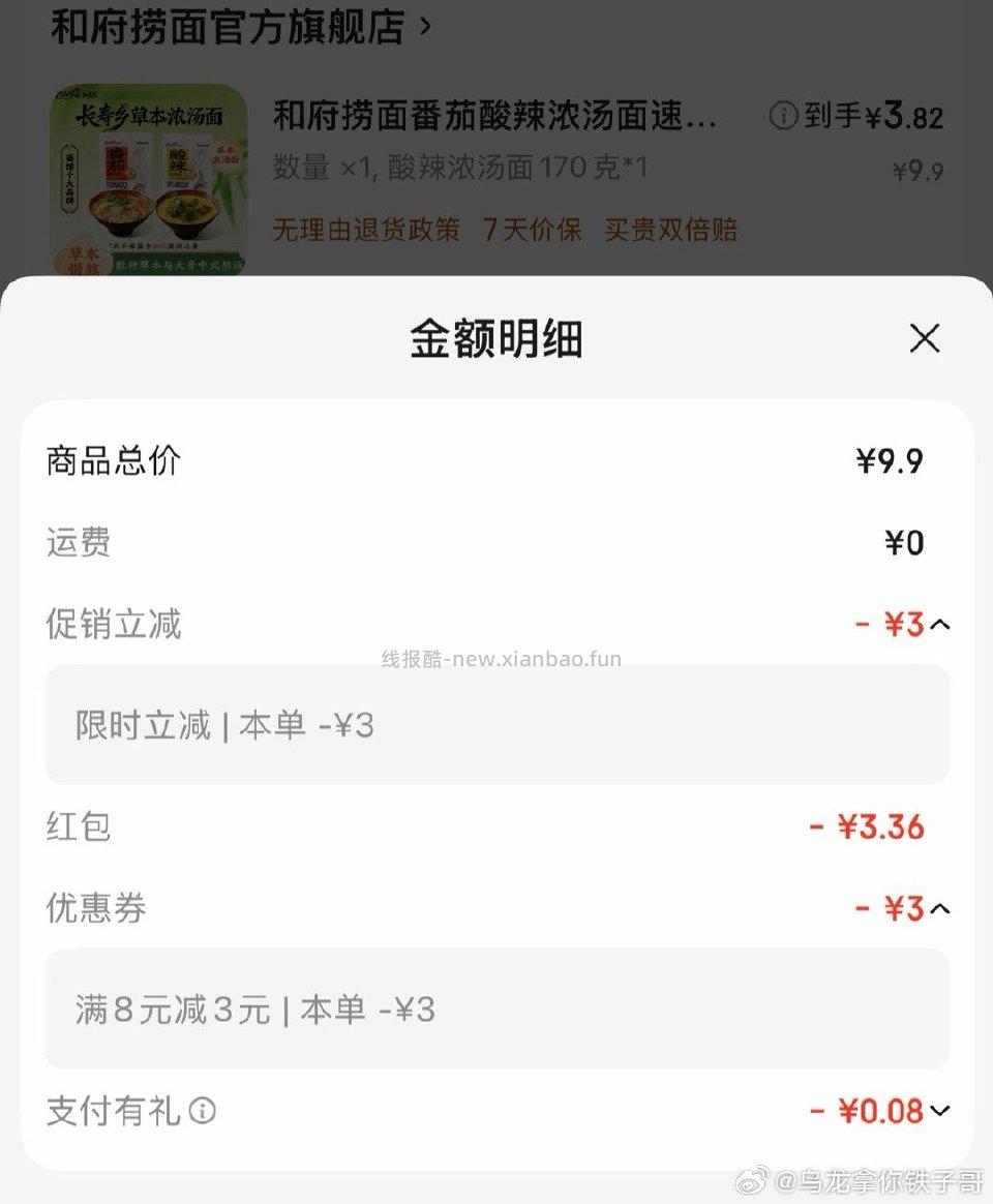 特价8-3进店弹3 - 线报酷