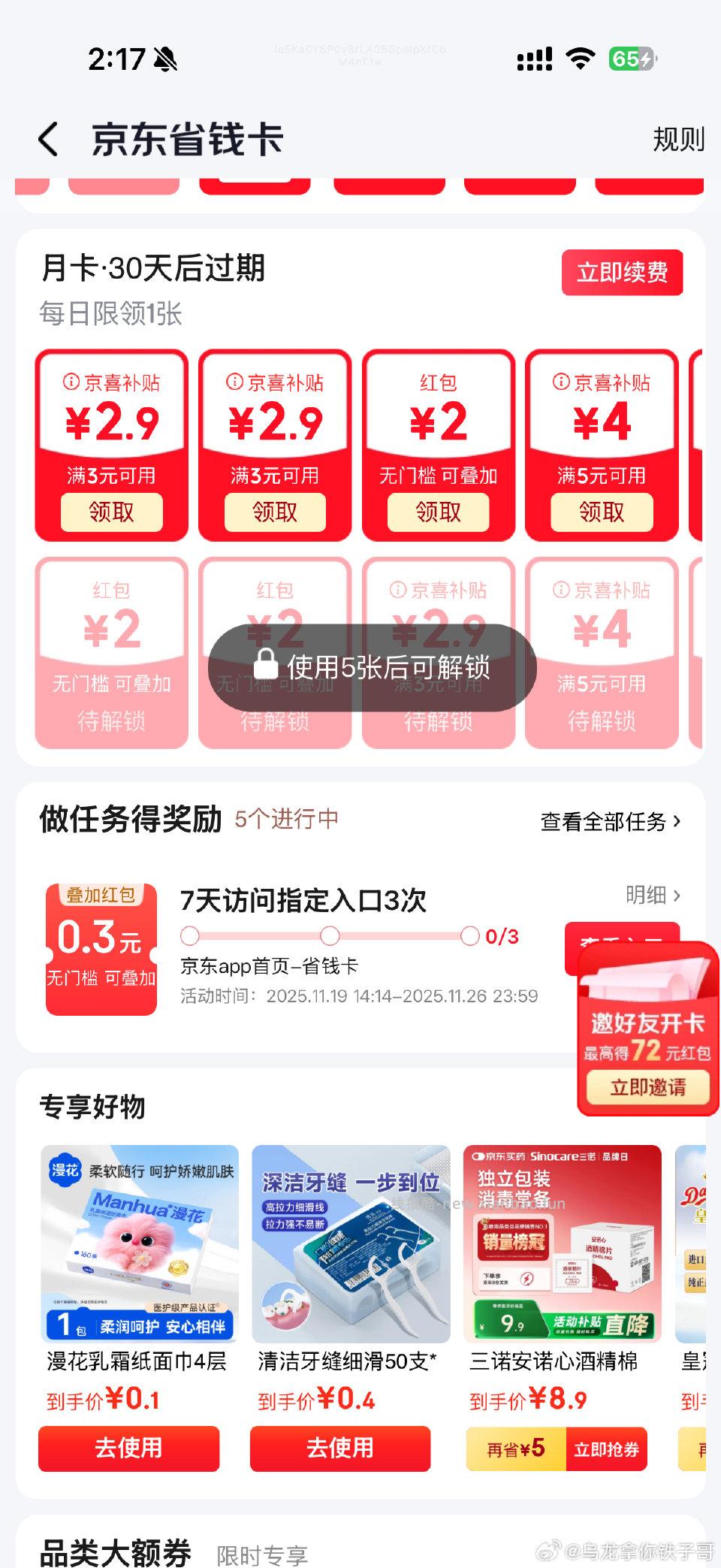 8开的sqk有点大方了 - 线报酷