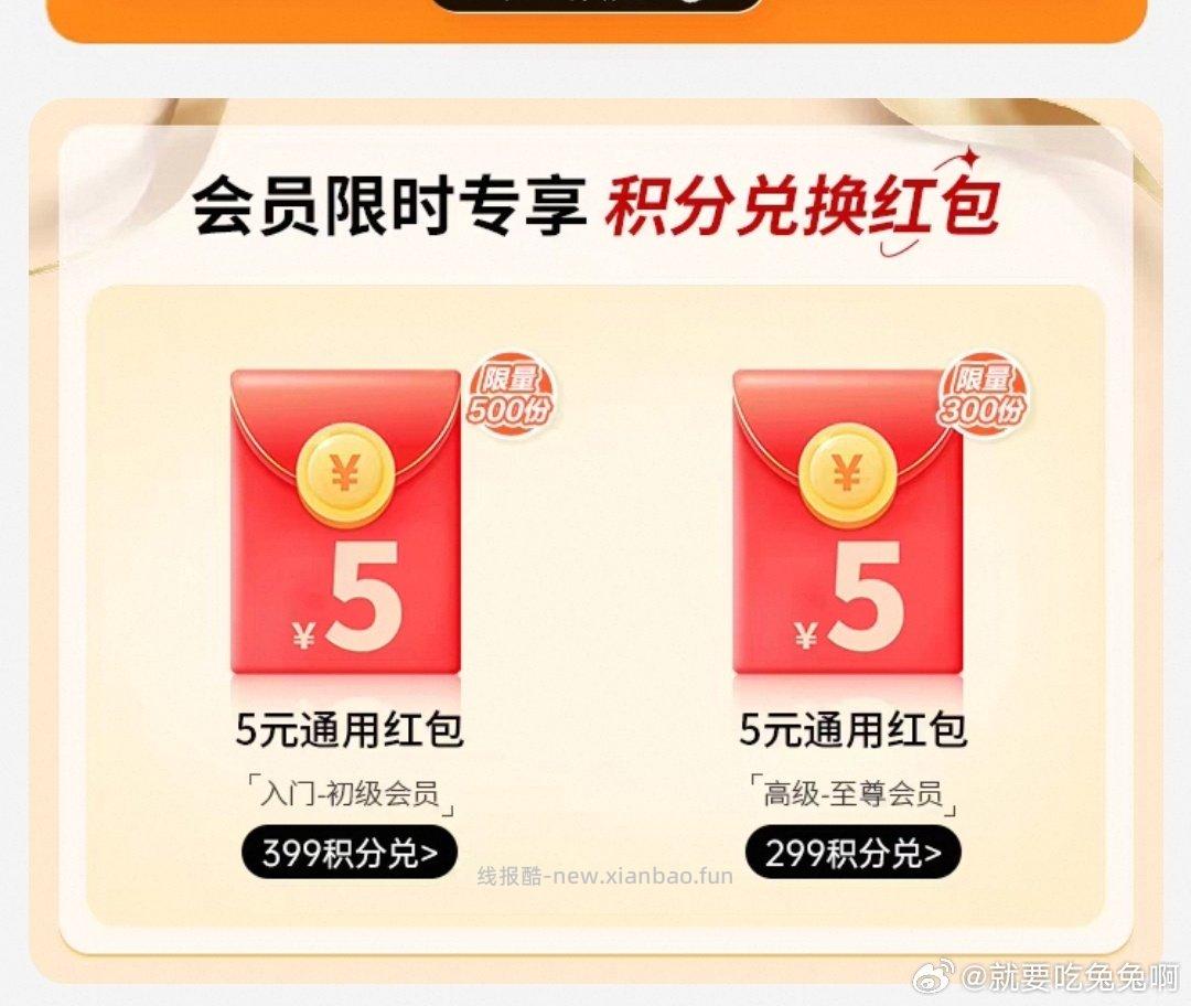 wl有会员积分的可以换5等级入门399分高等级的299分 - 线报酷