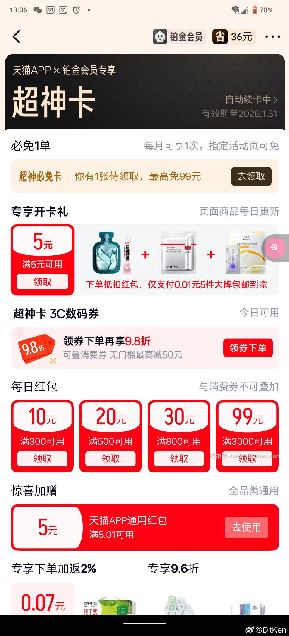 tm试用不知道是不是必有搜之前别人发的评论区有人说没有 - 线报酷