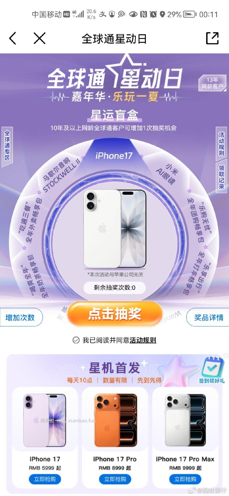 yd全球通抽奖现在有氵 - 线报酷