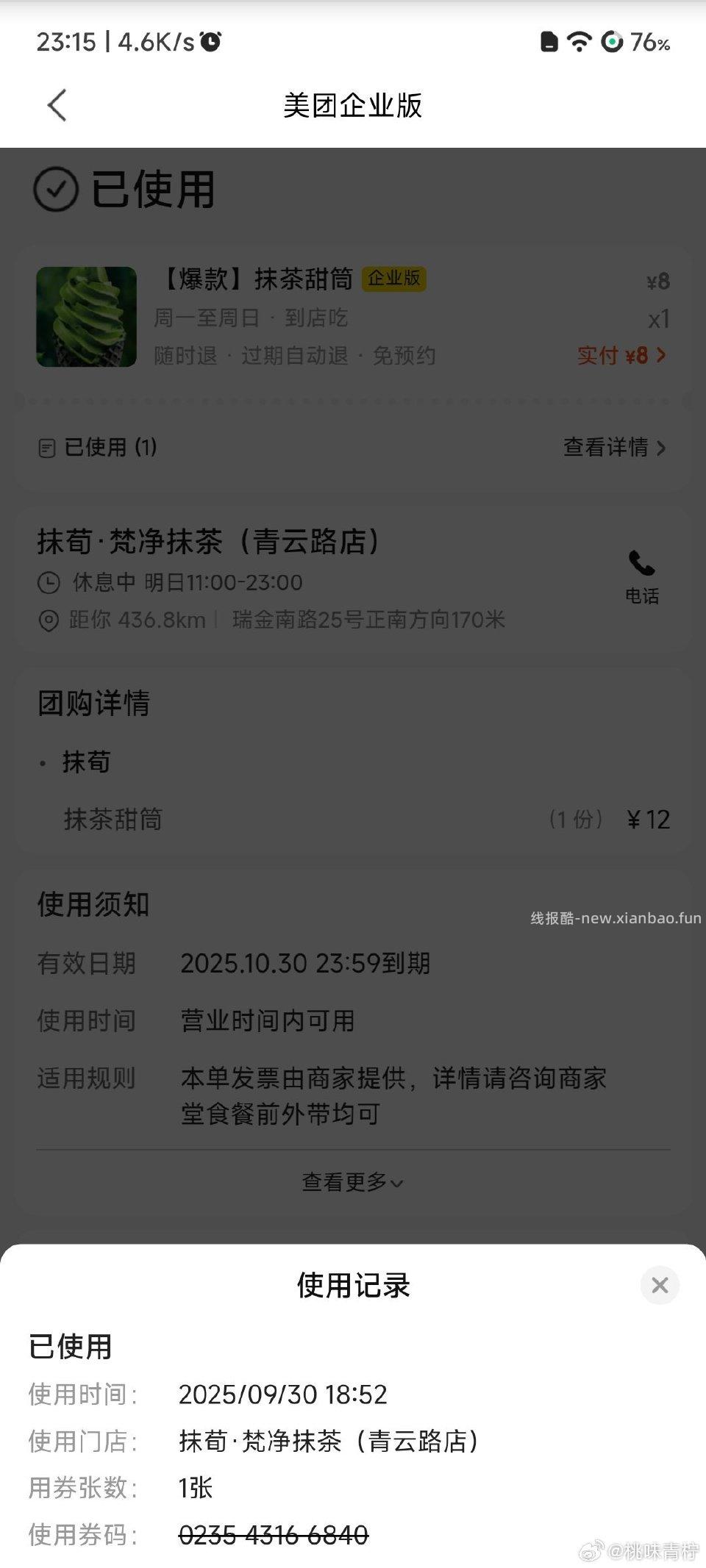 避雷白嫖怪对方让我卖券当时在在忙着发码她了一直不付钱刚刚把我拉黑从发码的时候就立马核销商品了18点52分核销商品 - 线报酷