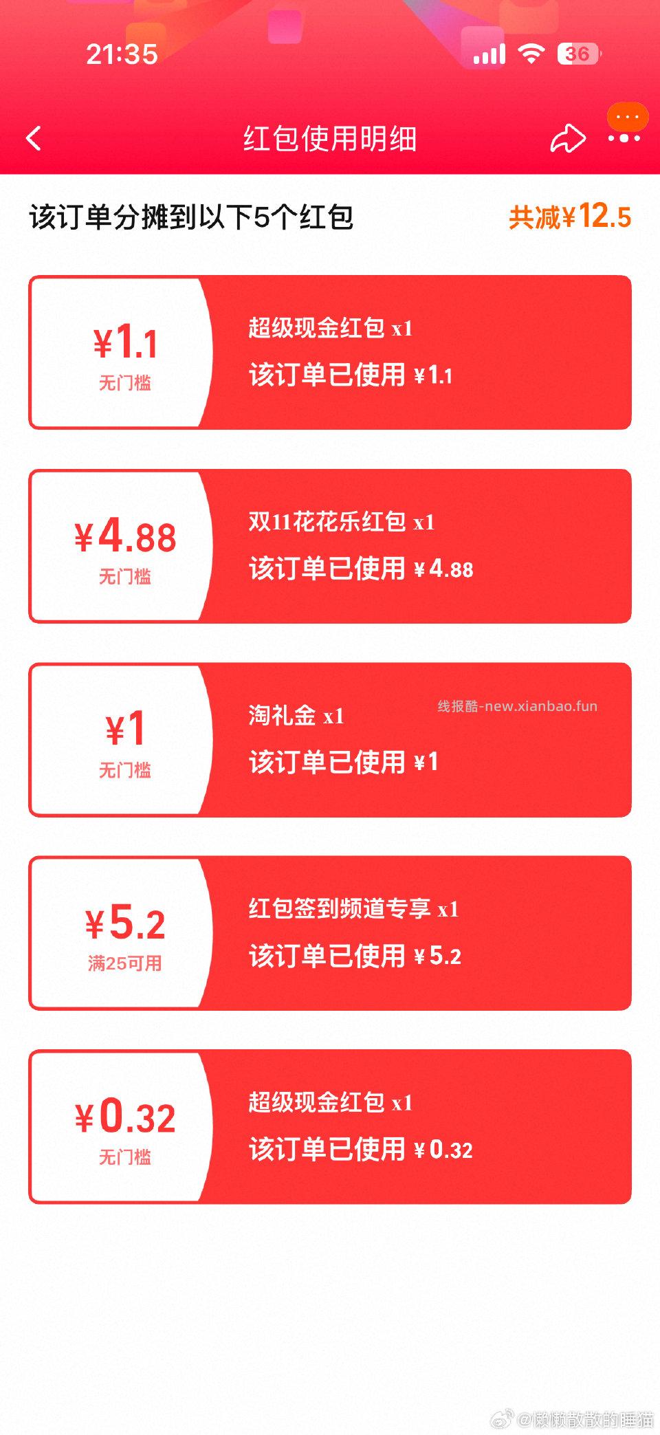 差生乱买没有li的红包 - 线报酷