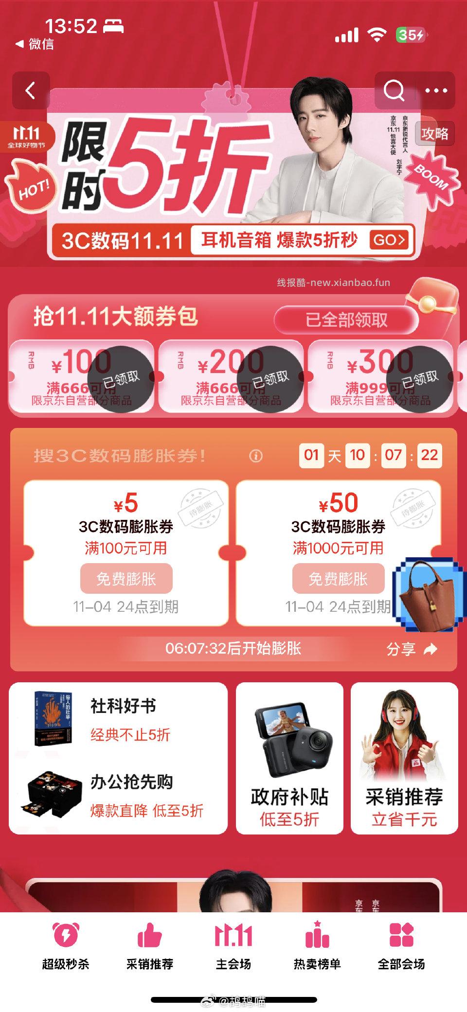 3C刚刚终于领到了 - 线报酷