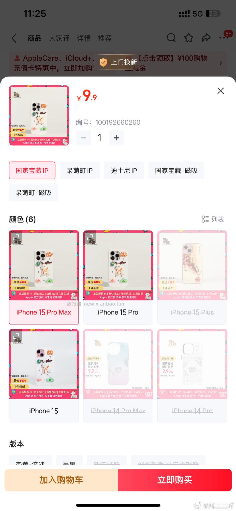 官方手机壳好价部分机型有 - 线报酷