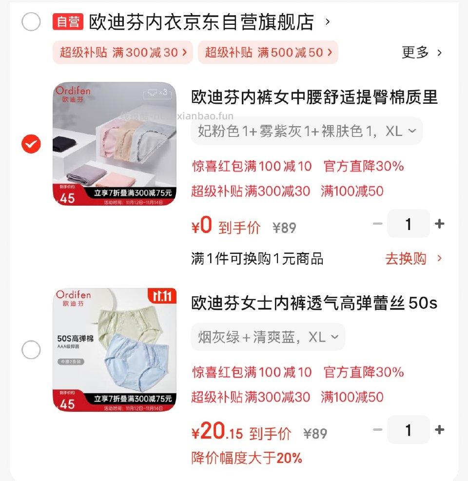 这两款🩲可以0 - 线报酷