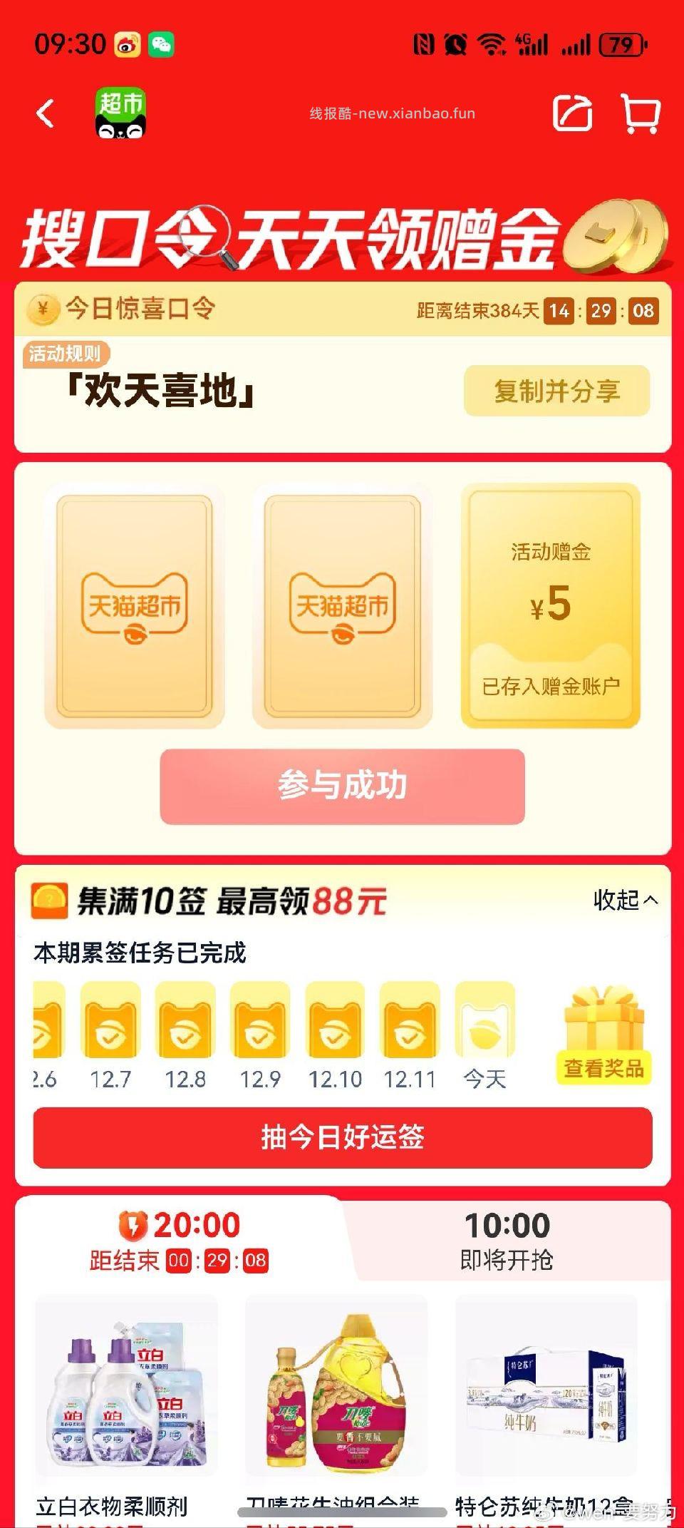 欢天喜地 - 线报酷