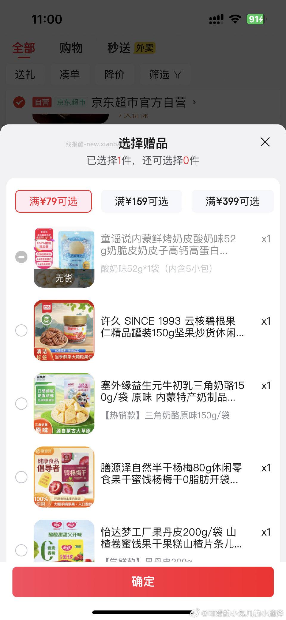 分享图片 - 线报酷