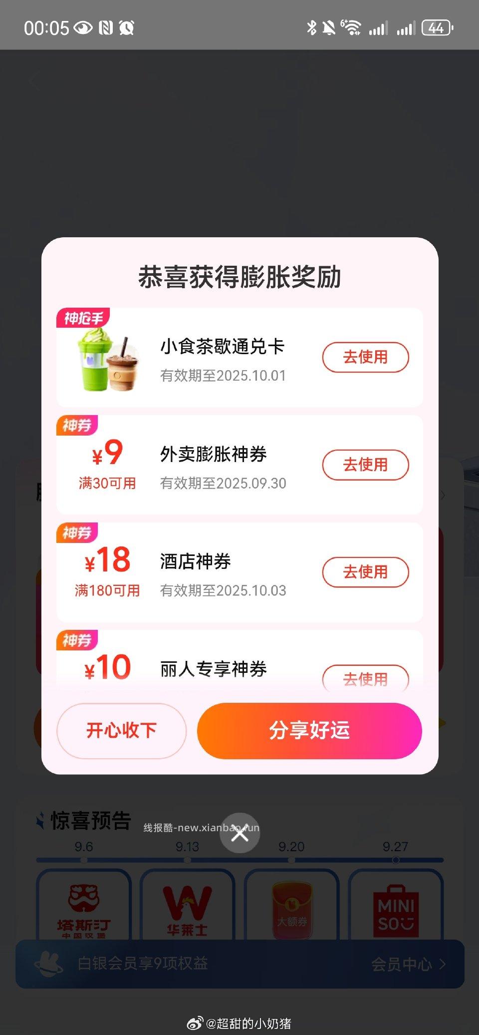 神券膨胀和会员中心都有 - 线报酷