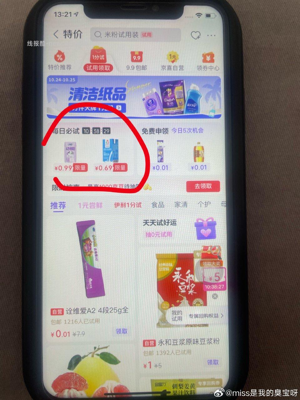 jd试用 - 线报酷