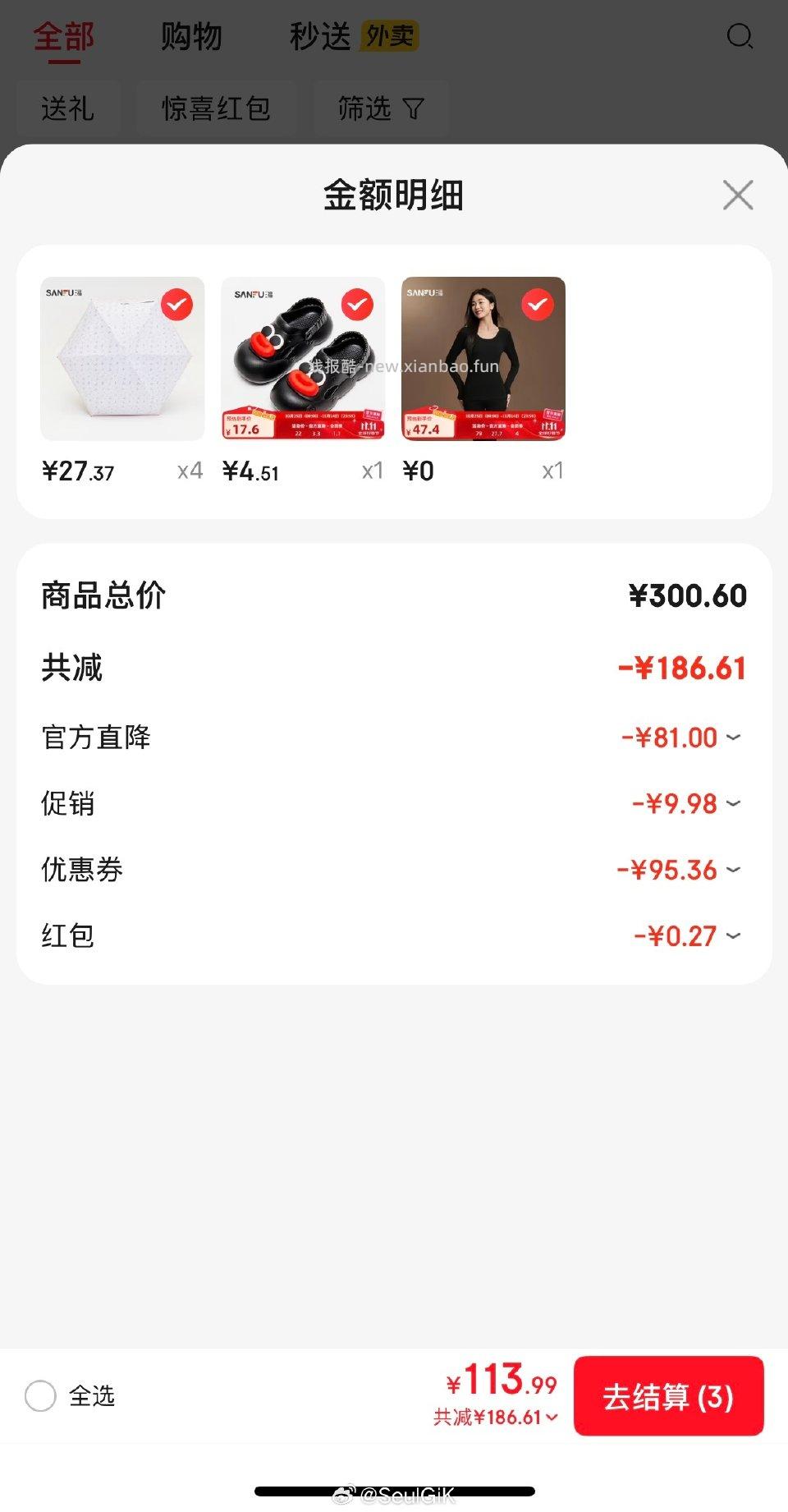 sf保暖衣 - 线报酷