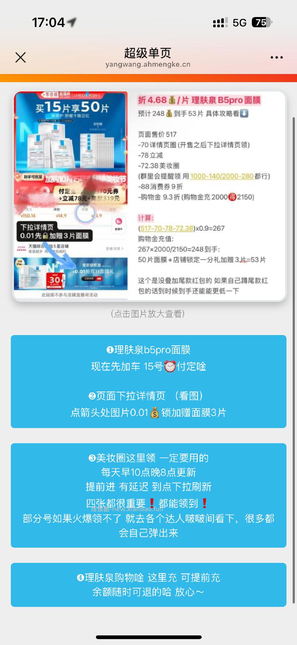 理肤泉b5面膜先购买0.1 - 线报酷