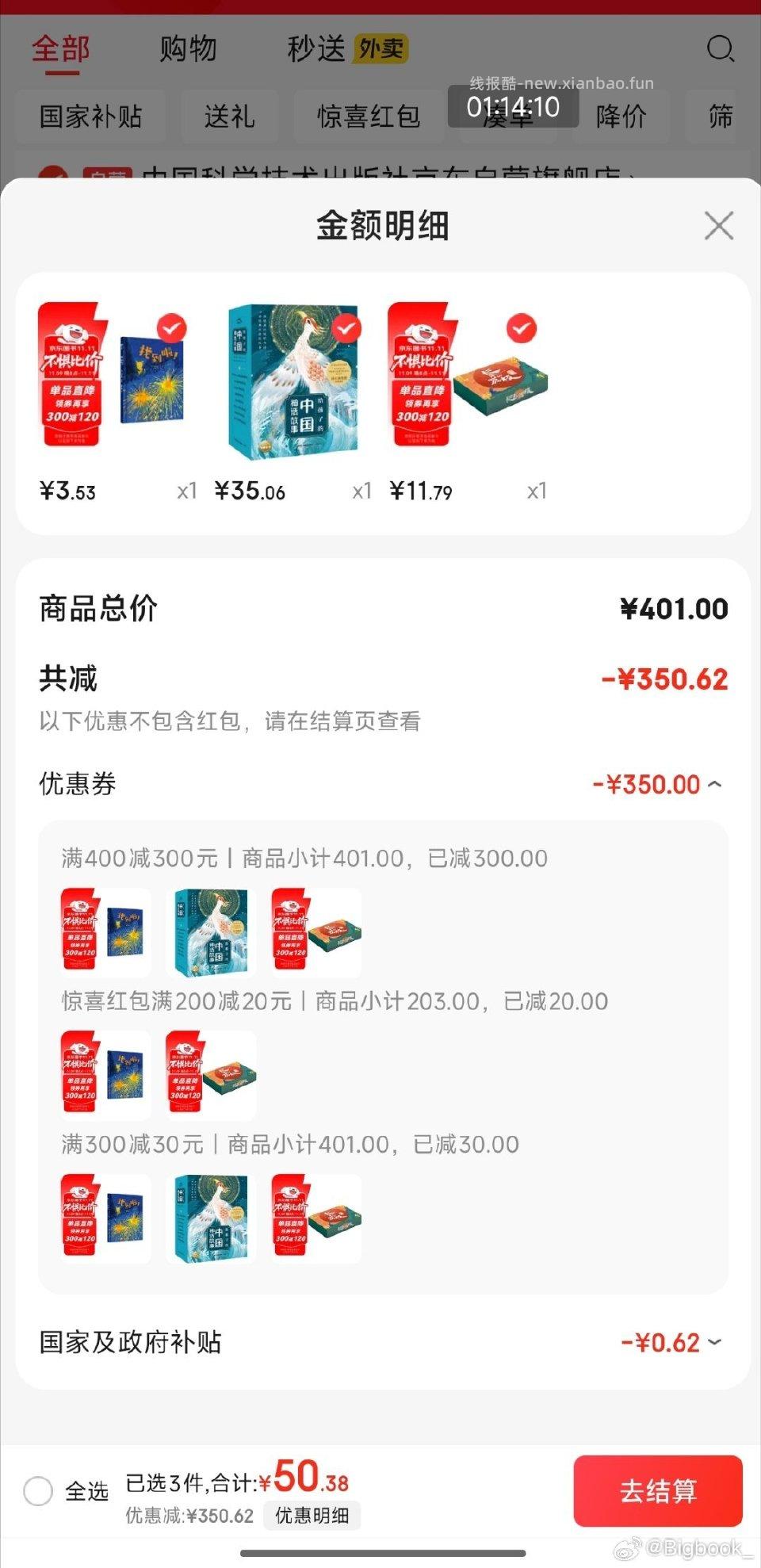 刚才那个400-300这样凑有一份荔枝电影礼盒不知道值不值自辩 - 线报酷