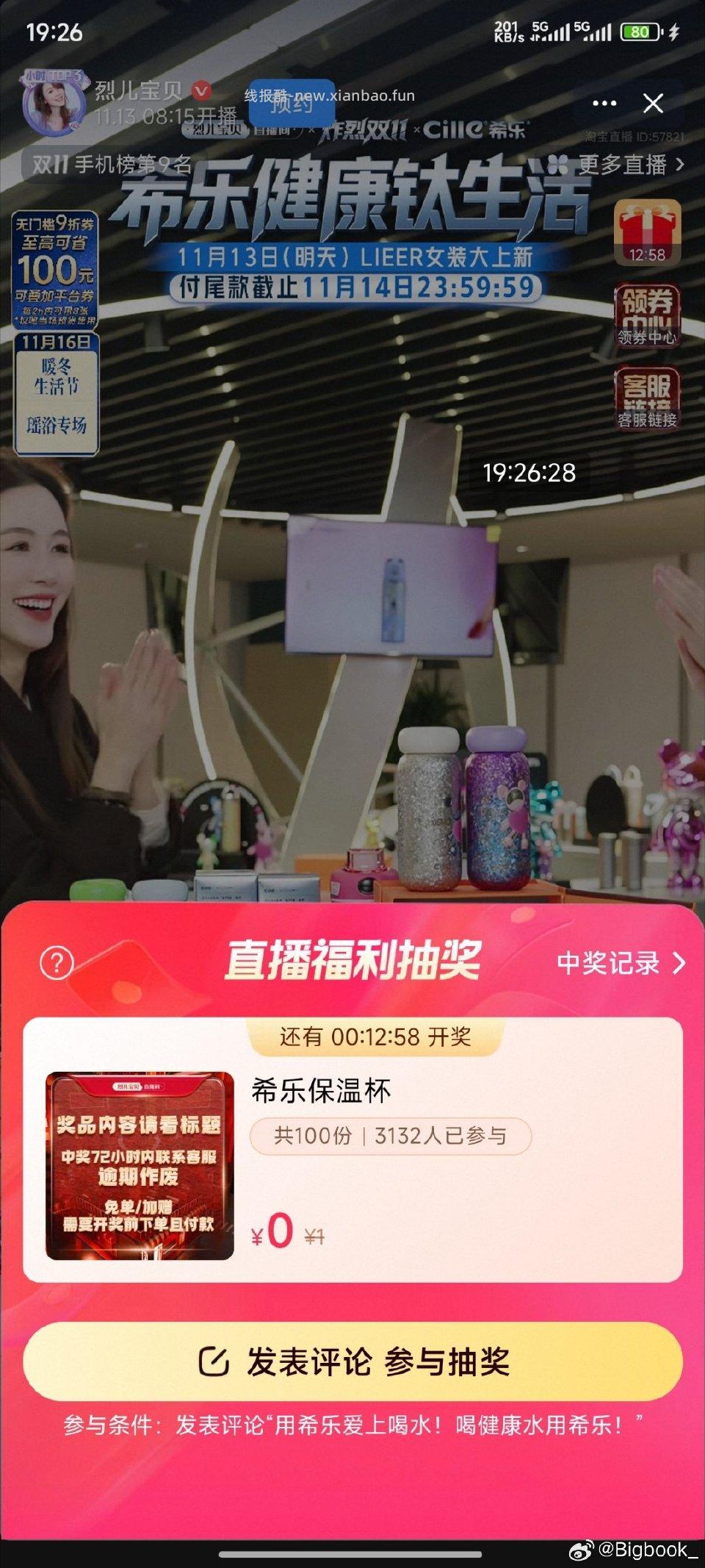 le播间送100个保温杯还有十几分钟开碰碰运气吧 - 线报酷