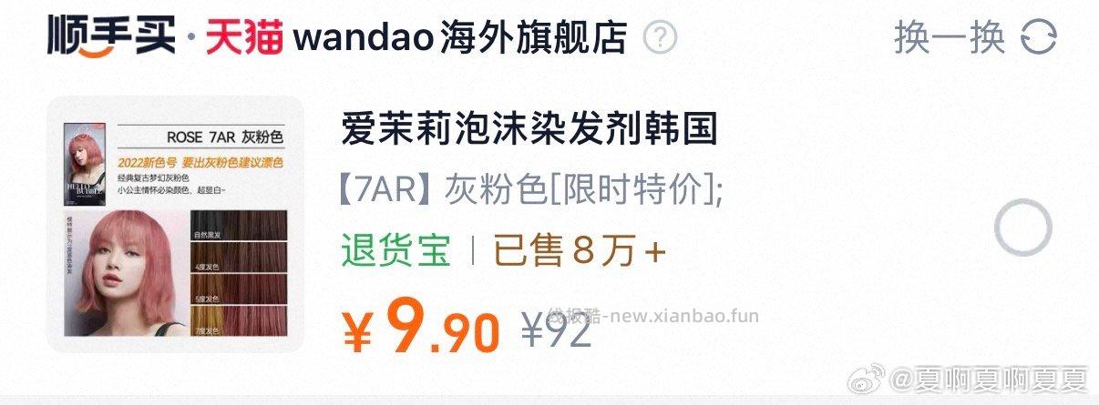 顺手买 - 线报酷