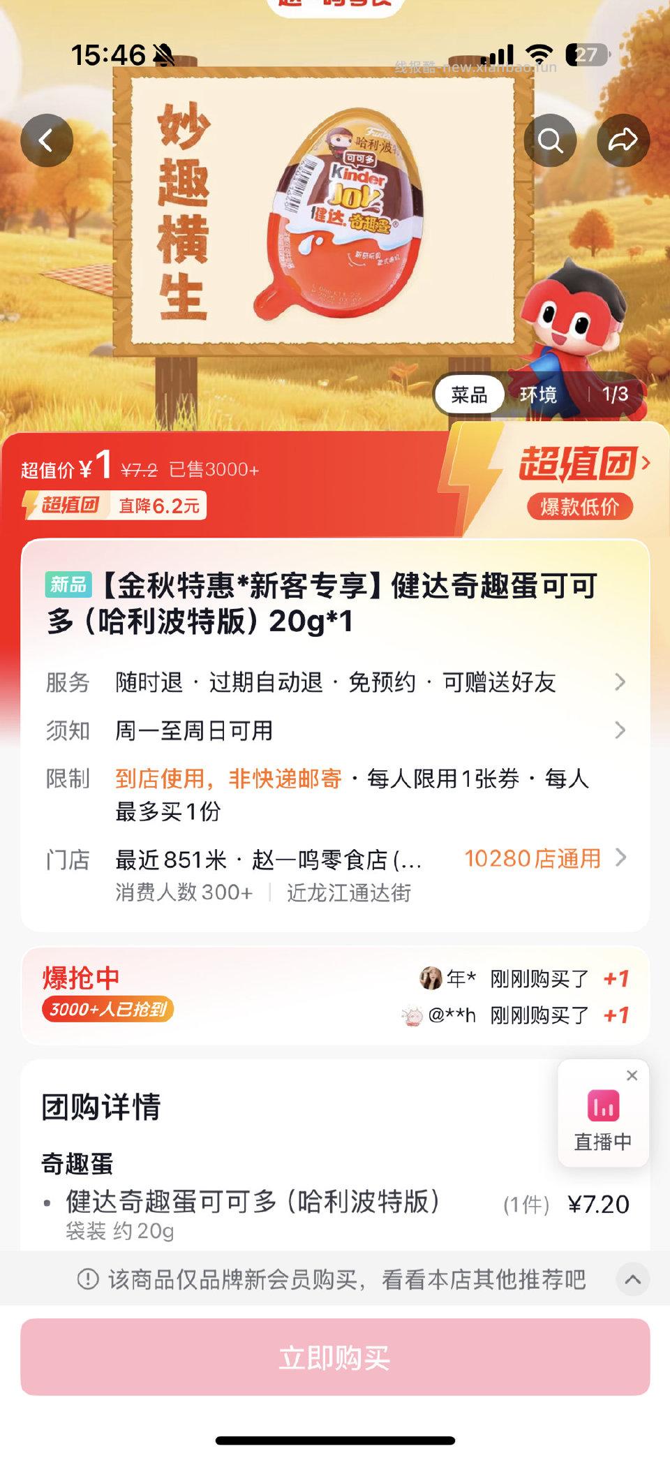 zym新会可以买这个的感兴趣可买 - 线报酷