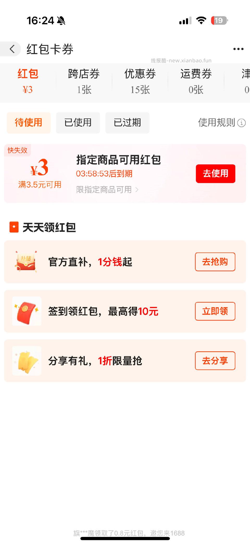 打开1688有这个 - 线报酷