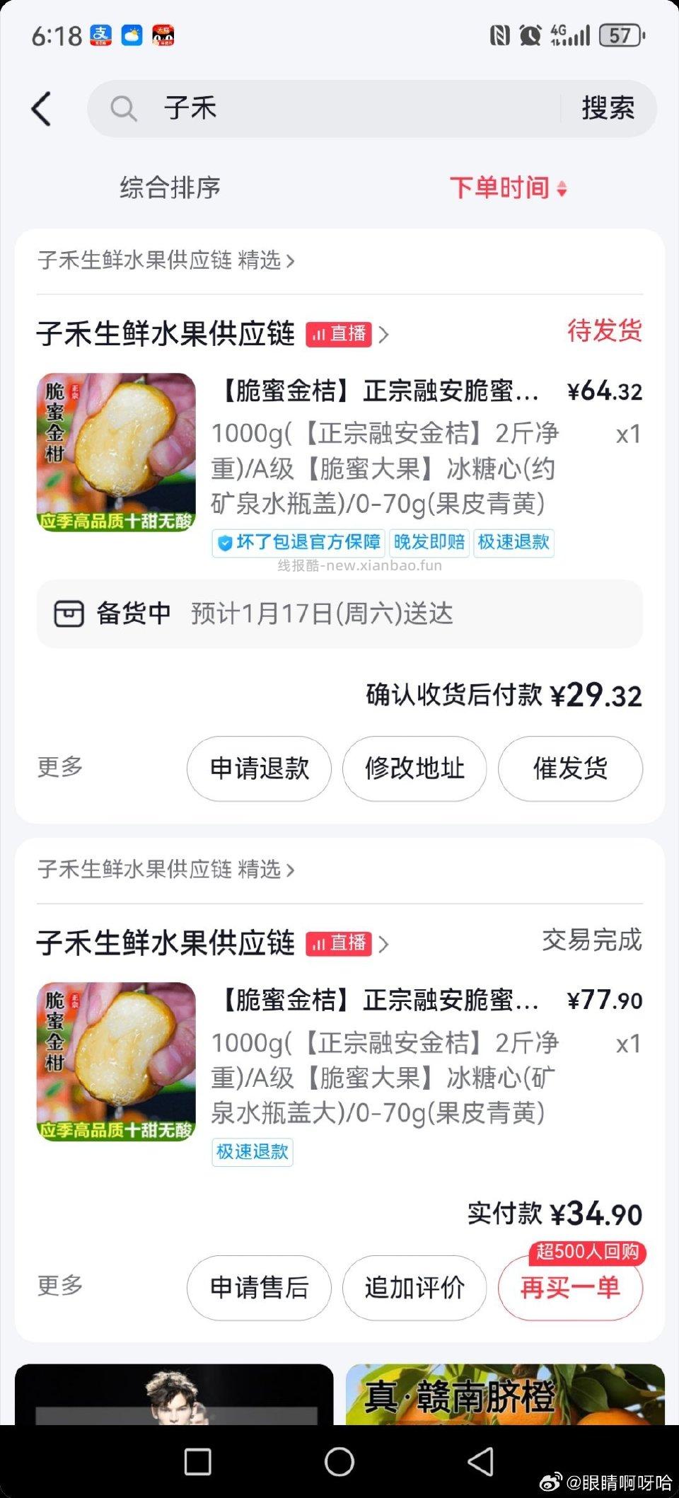 还是50-25⭕722块2斤大果好吃的 - 线报酷