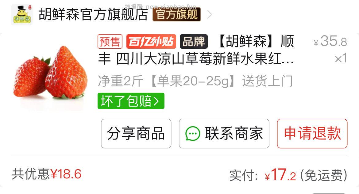 pxx五折的这个草莓还可以。sf快递从凉山发货路上用了3天。 - 线报酷