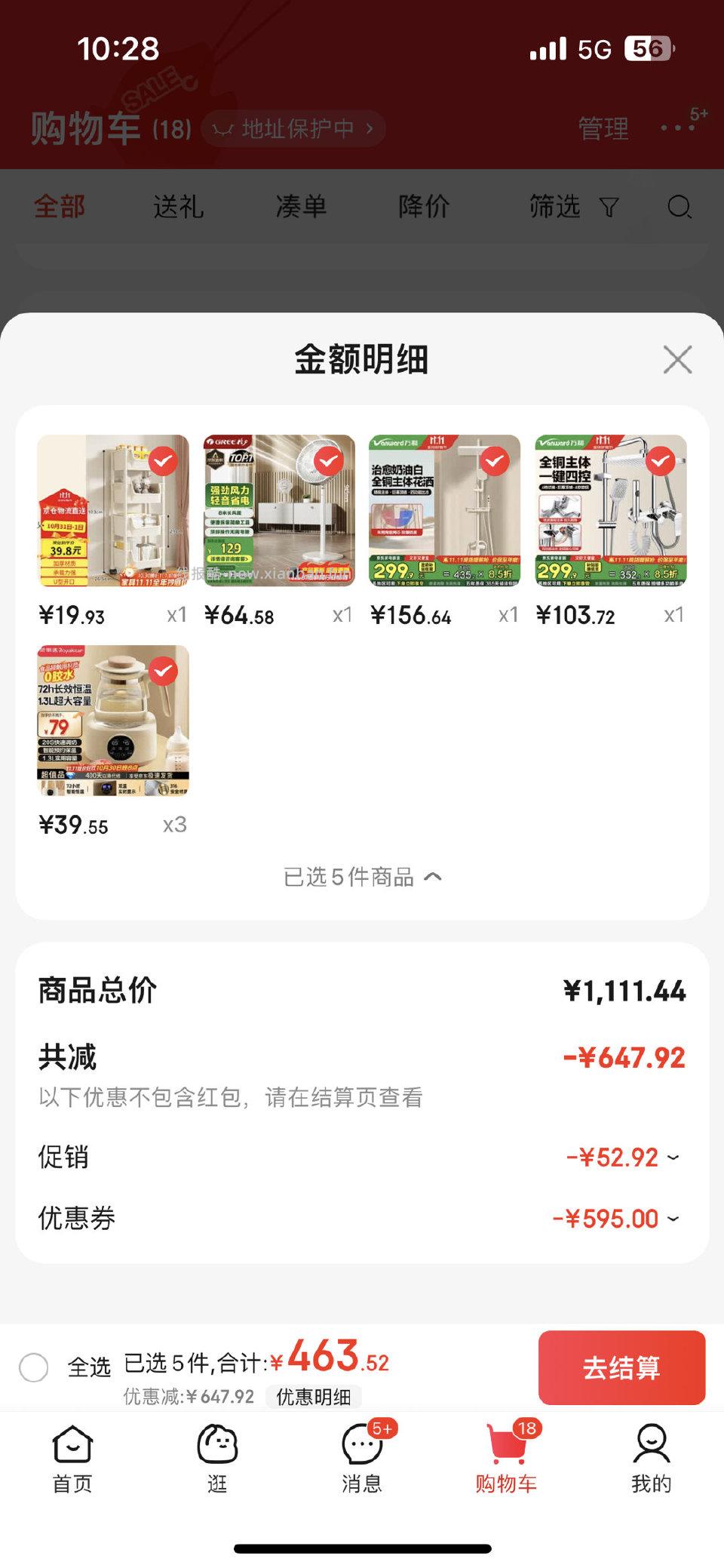 家具家电1111-555刚需 - 线报酷