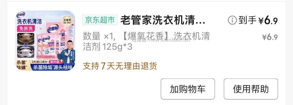 秒杀加购的洗衣机清洁剂返了5E卡 - 线报酷