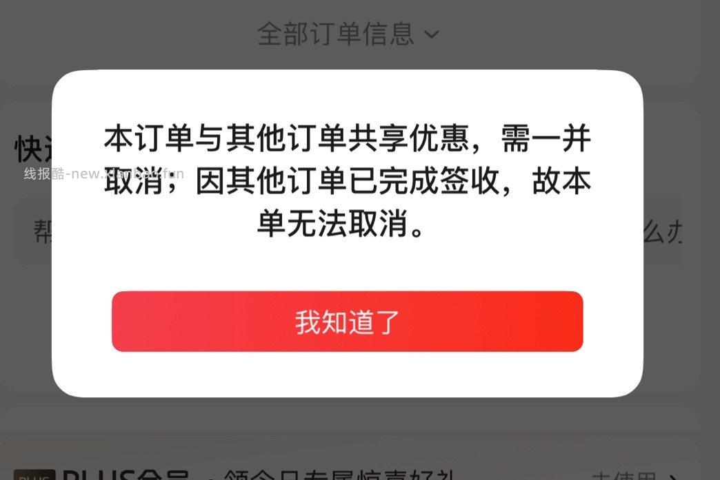 昨天的猫窝凑好像退不了以后应该不能用这个方法了 - 线报酷