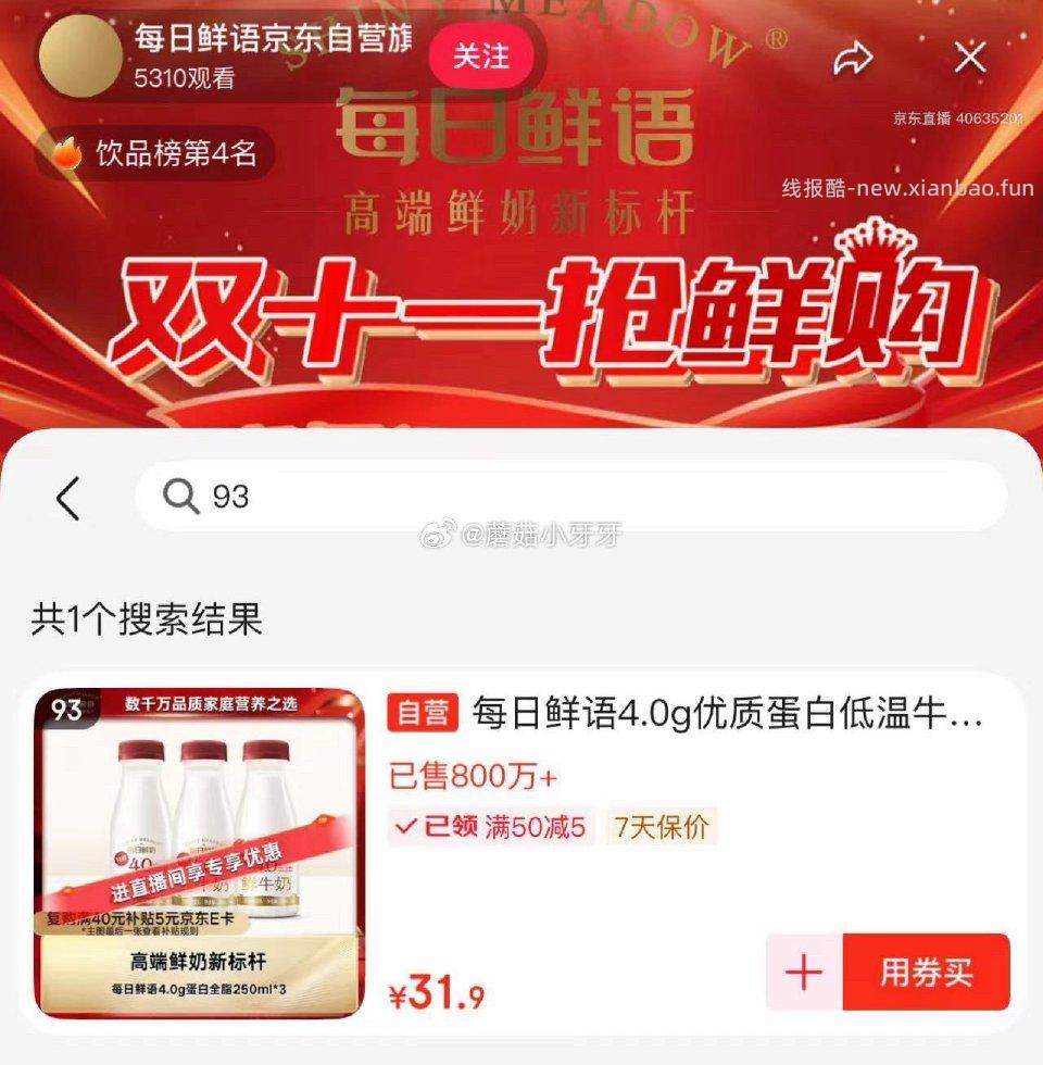 这个凑了金色300直播间右上角领一下红包雨加购一下111好像也可以但是我没有 - 线报酷