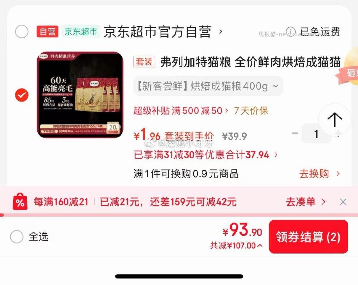 8无限收京东31-30券弗列加特猫粮鲜鸡肉配方400g如有200-20黑五券 - 线报酷