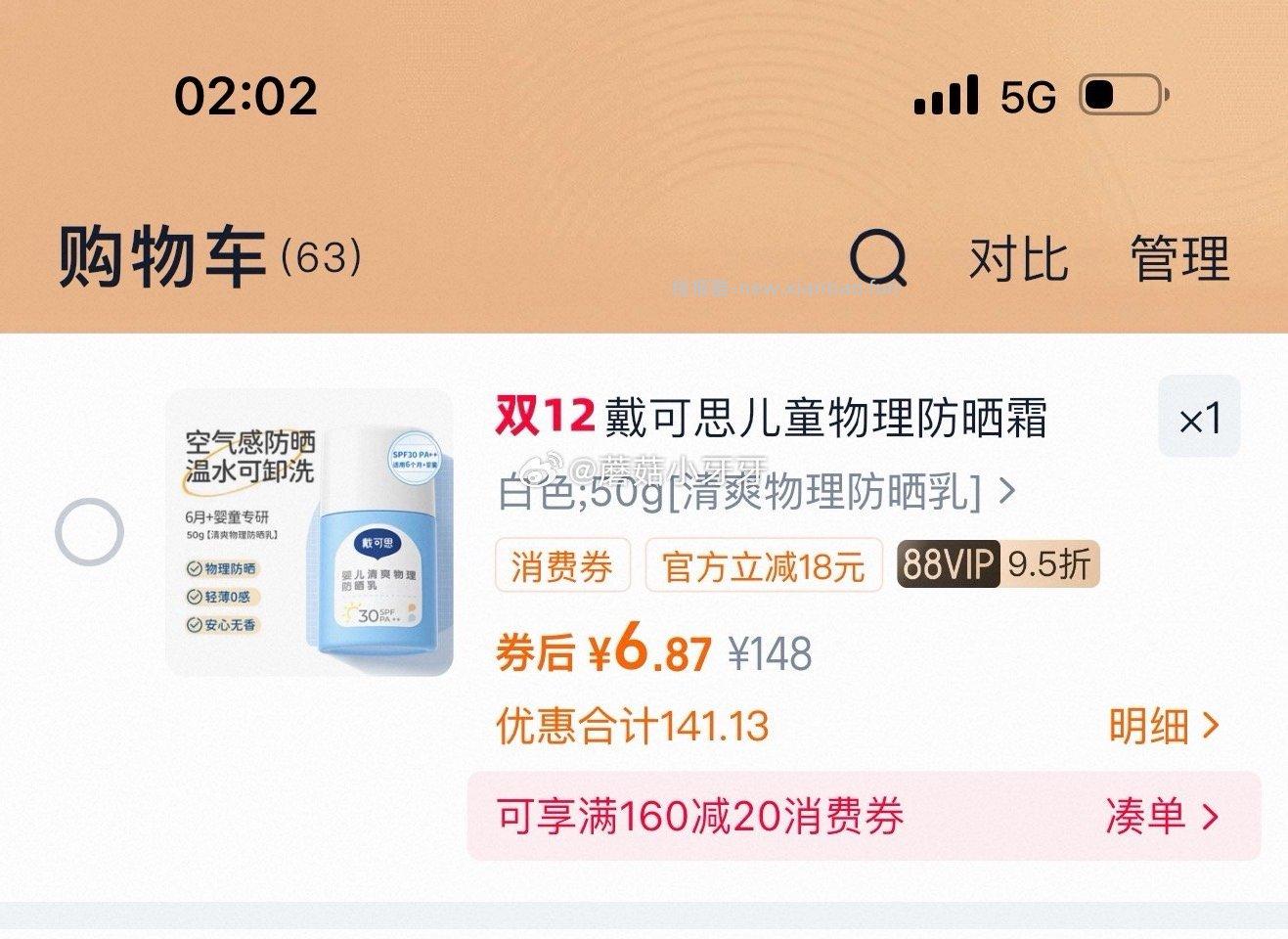 戴可思领超红万宁官旗入会99-5券+过金币如图好价分开拍的戴可思儿童物理防晒霜 - 线报酷