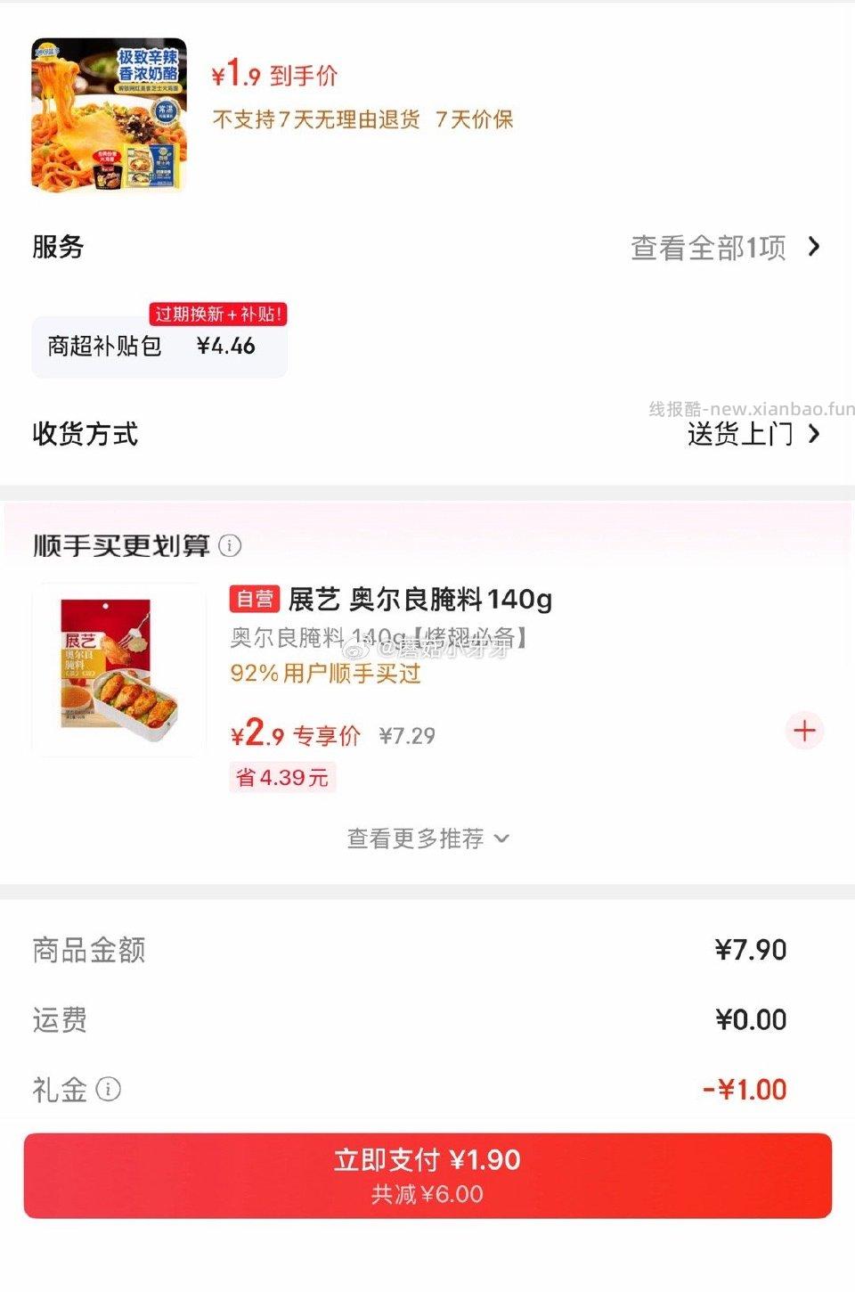 偷京东页面5.01-5试用券下拉找到妙可蓝多百搭浓香芝士片75g/5片1首单 - 线报酷