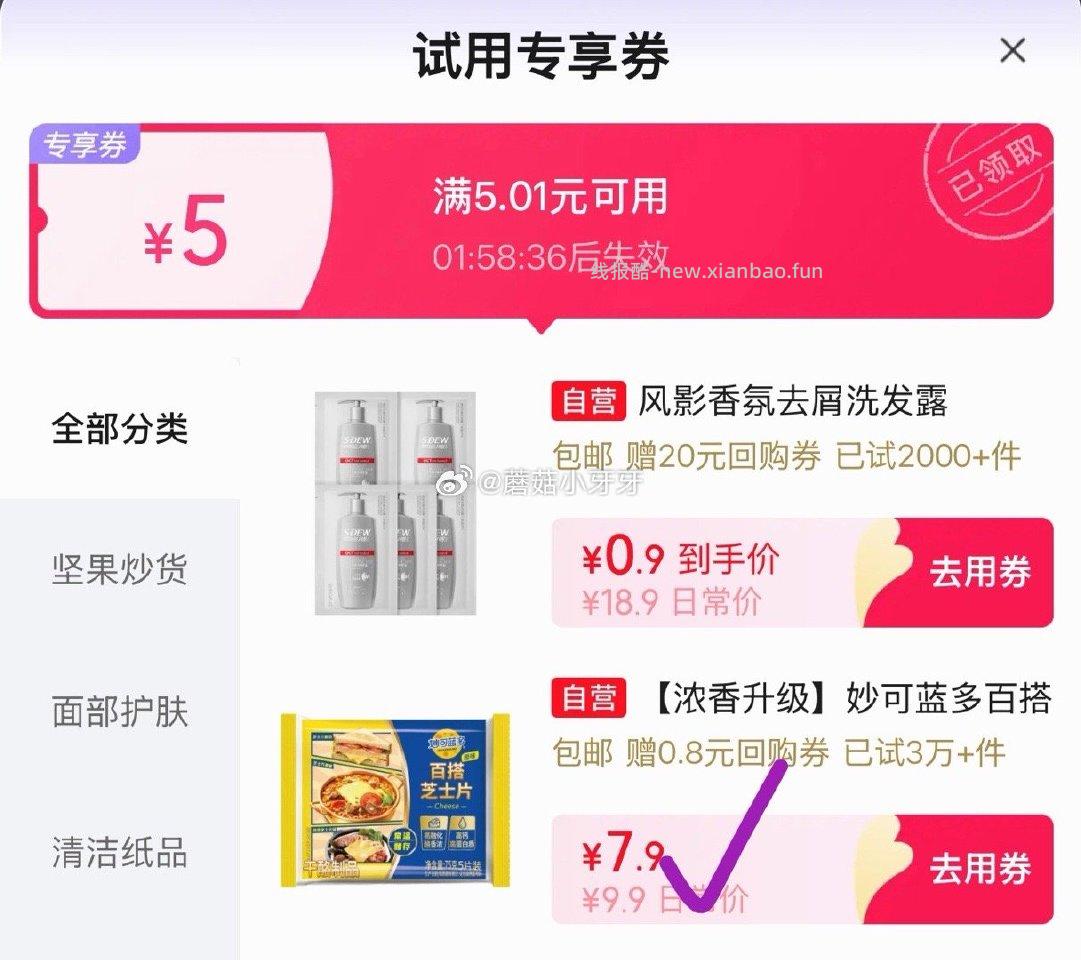 偷京东页面5.01-5试用券下拉找到妙可蓝多百搭浓香芝士片75g/5片1首单 - 线报酷